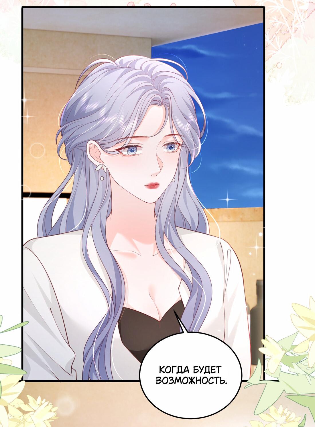 Манга Зелёная слива - Глава 87 Страница 8