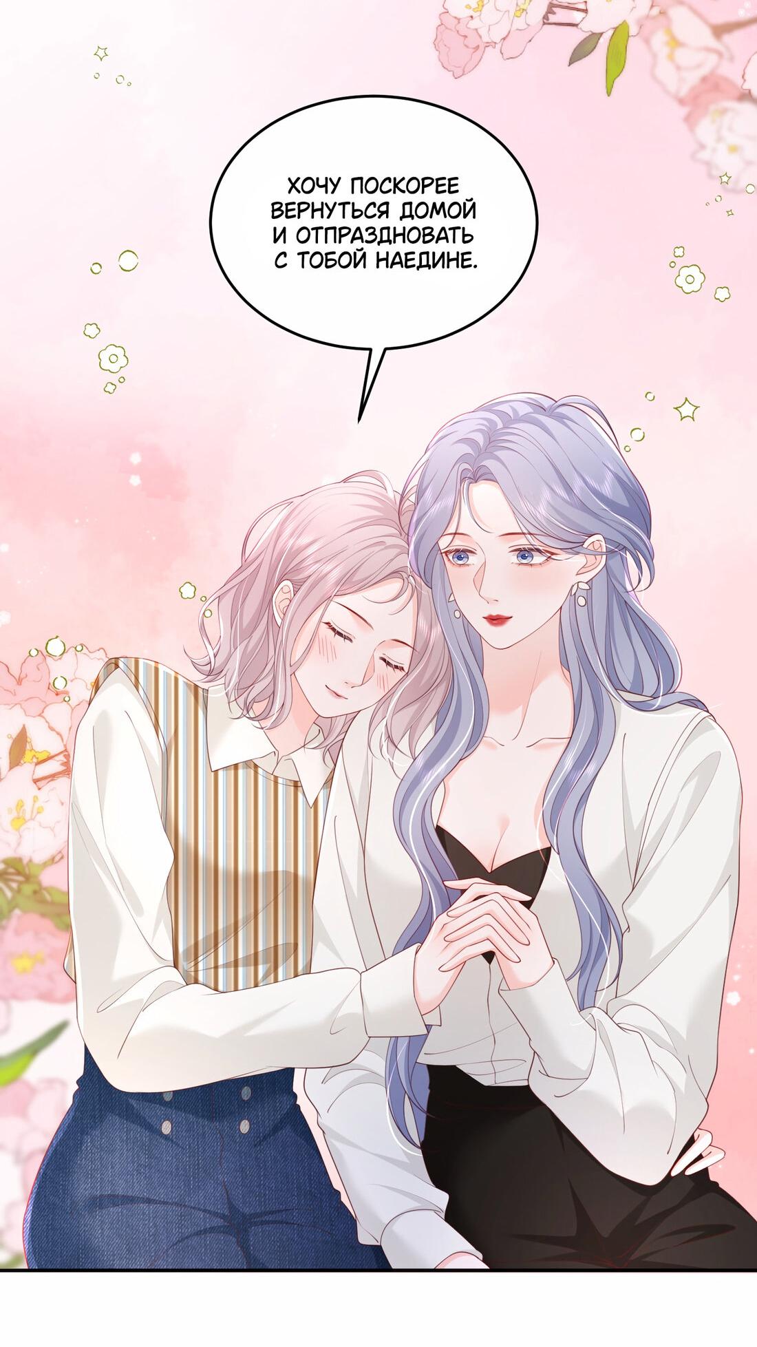 Манга Зелёная слива - Глава 87 Страница 19