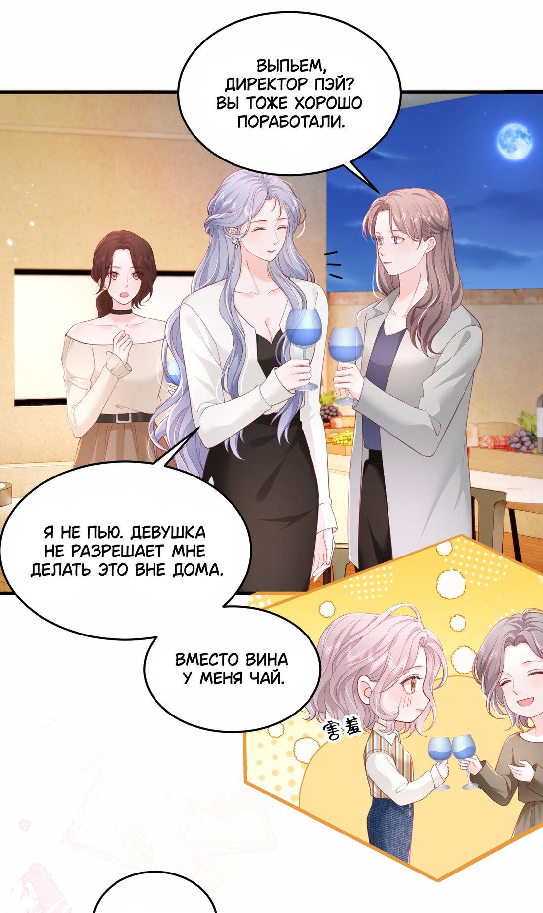 Манга Зелёная слива - Глава 87 Страница 6