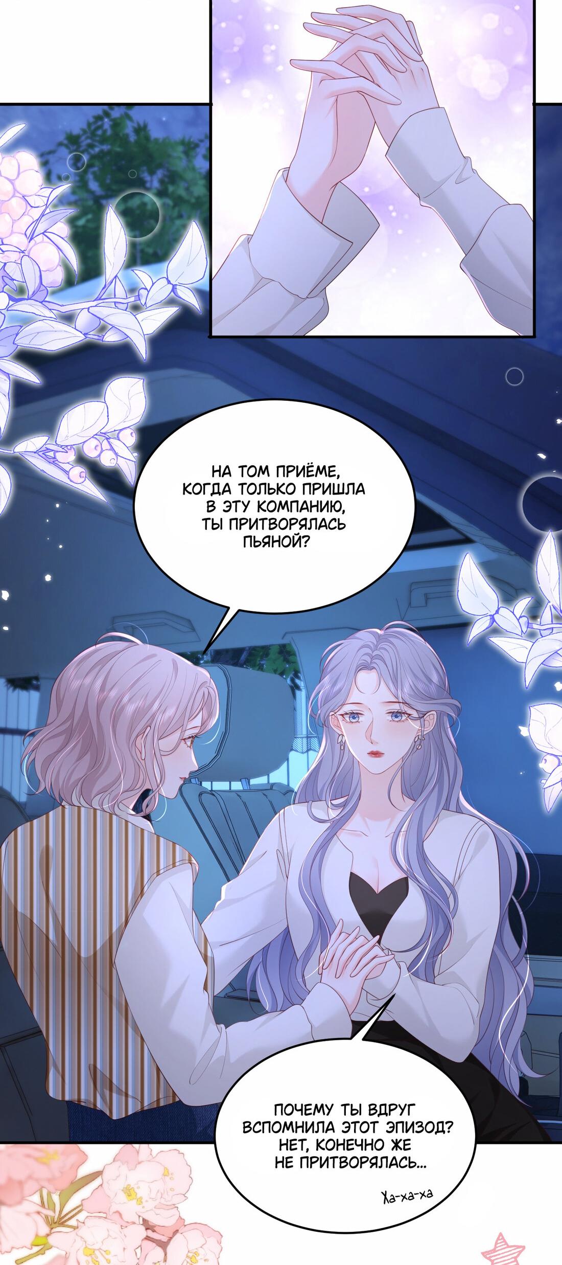 Манга Зелёная слива - Глава 87 Страница 17