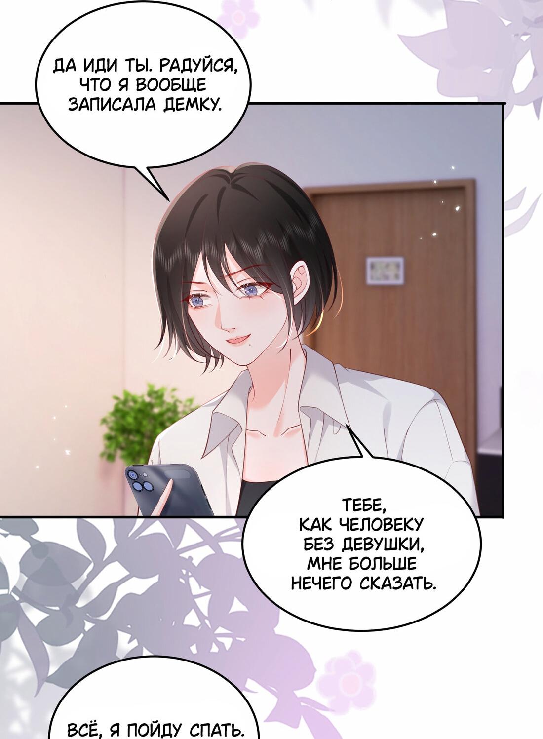 Манга Зелёная слива - Глава 86 Страница 10