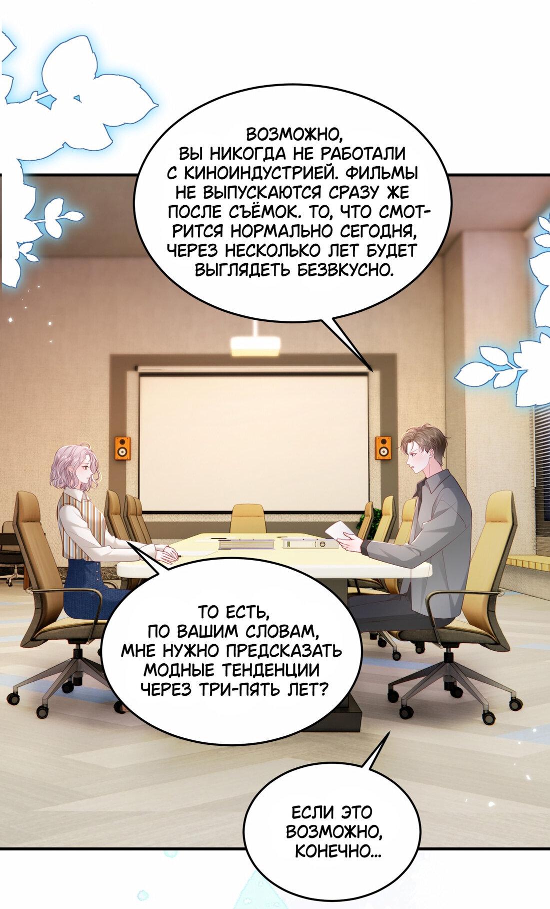 Манга Зелёная слива - Глава 86 Страница 17