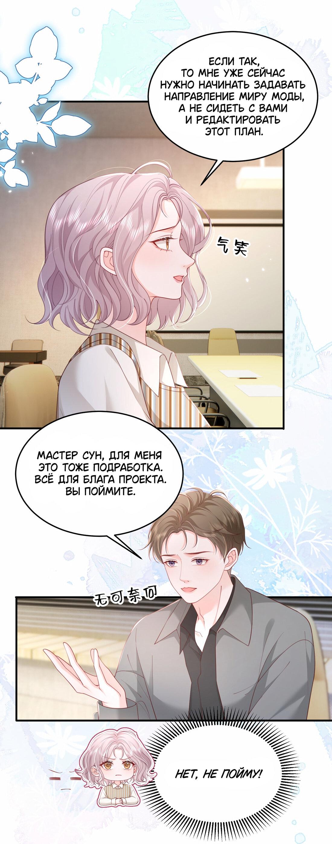 Манга Зелёная слива - Глава 86 Страница 18