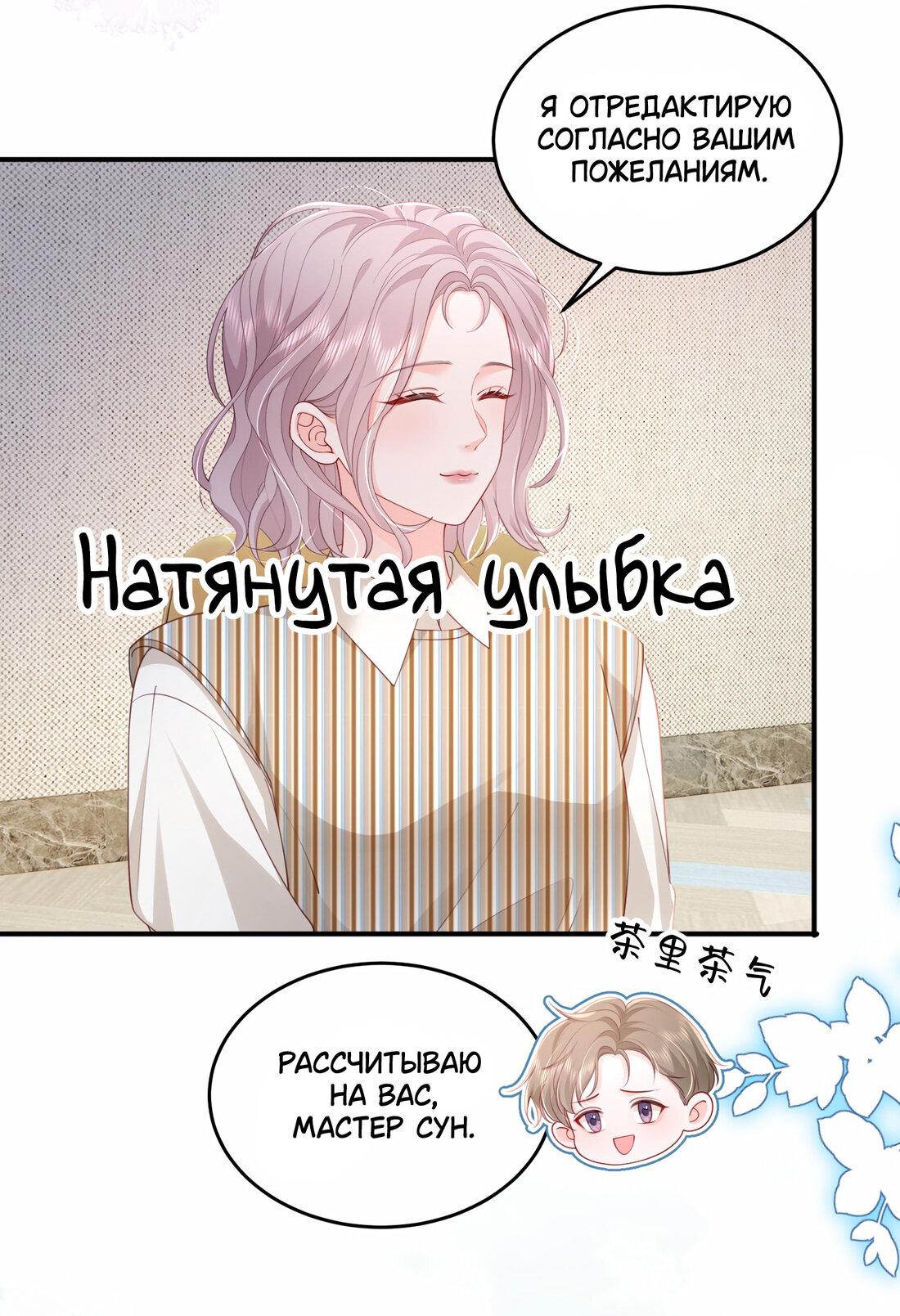 Манга Зелёная слива - Глава 86 Страница 19