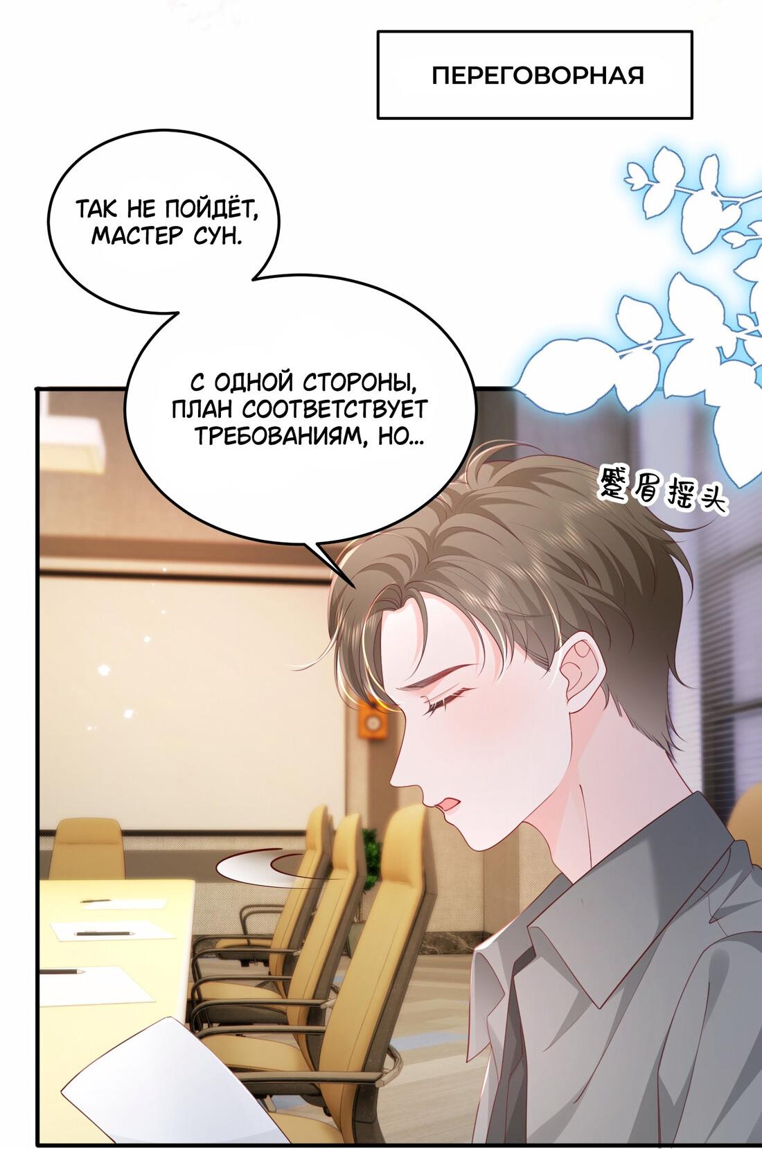 Манга Зелёная слива - Глава 86 Страница 16