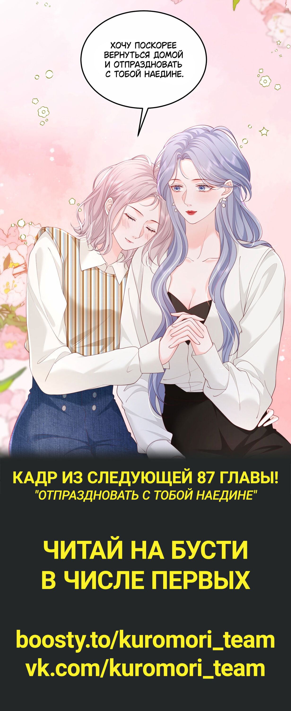 Манга Зелёная слива - Глава 86 Страница 28