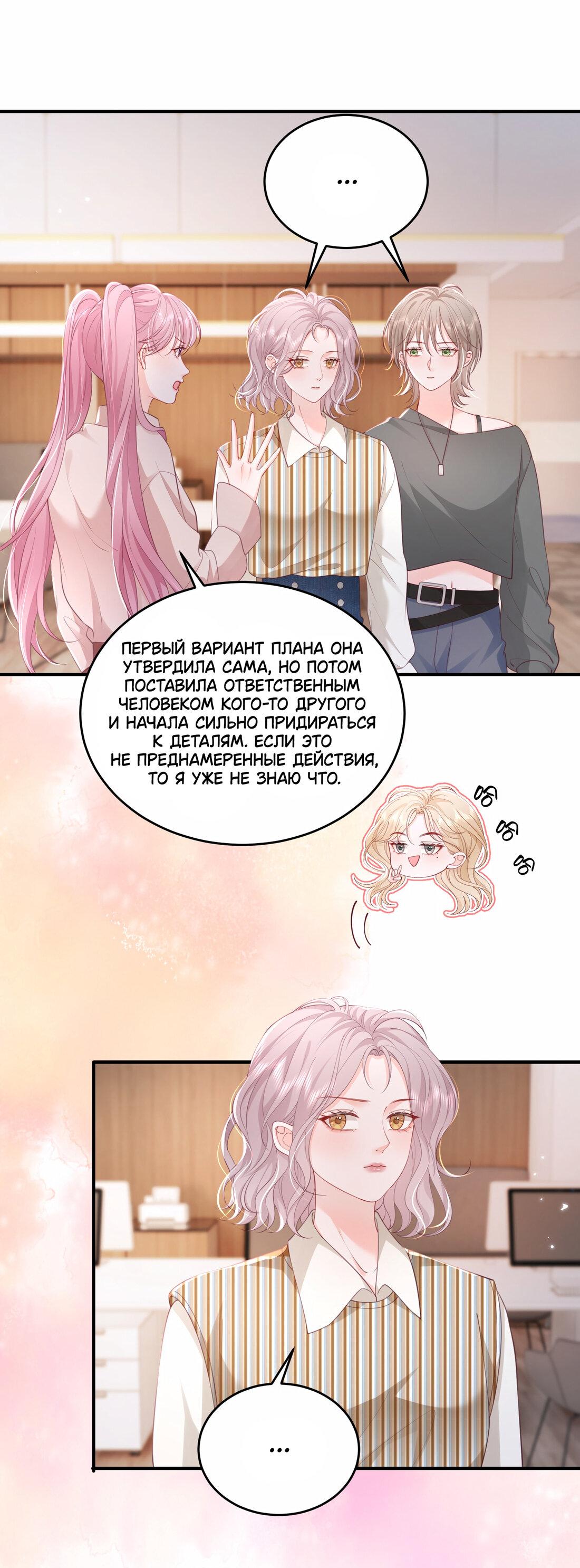 Манга Зелёная слива - Глава 86 Страница 22