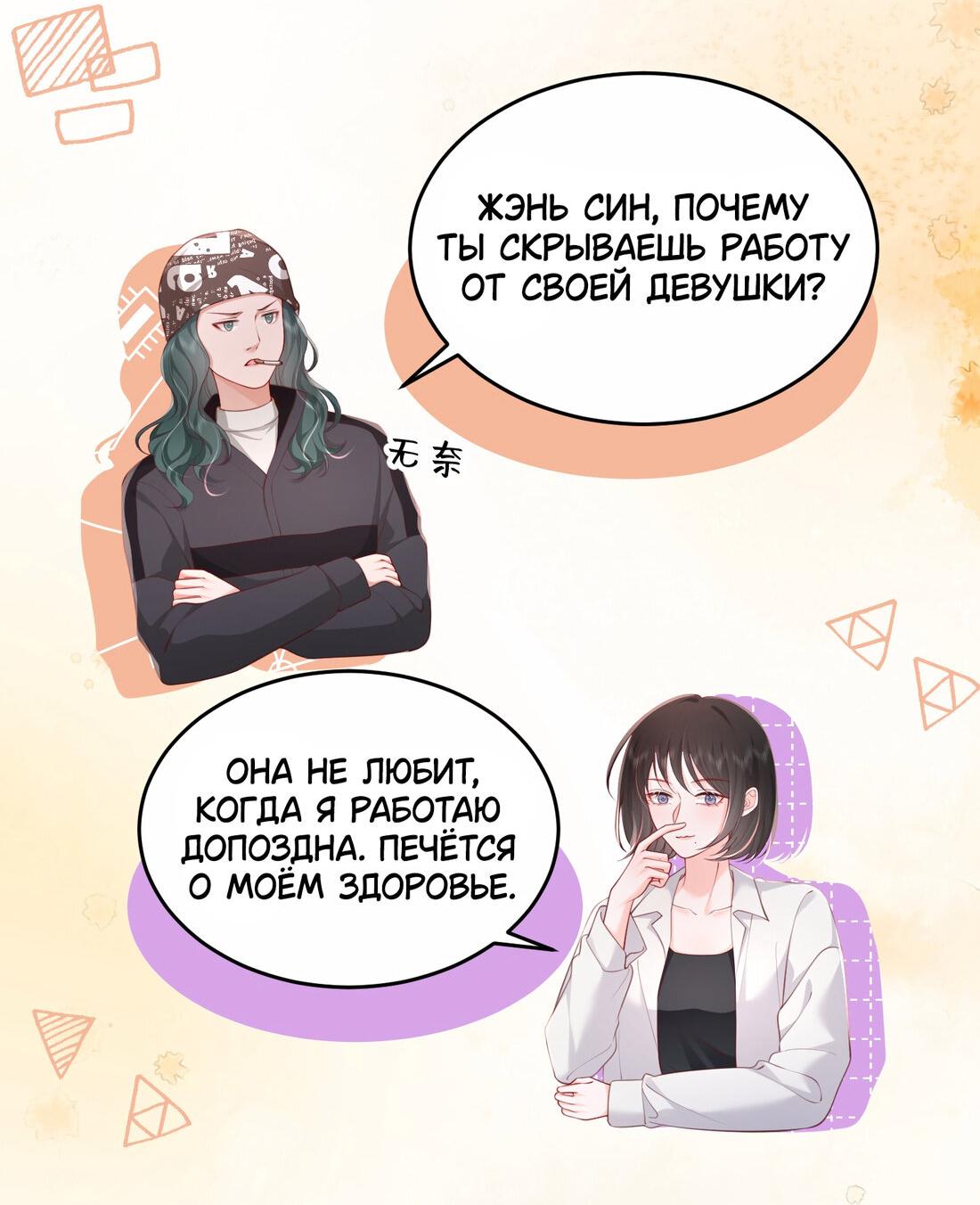 Манга Зелёная слива - Глава 86 Страница 8