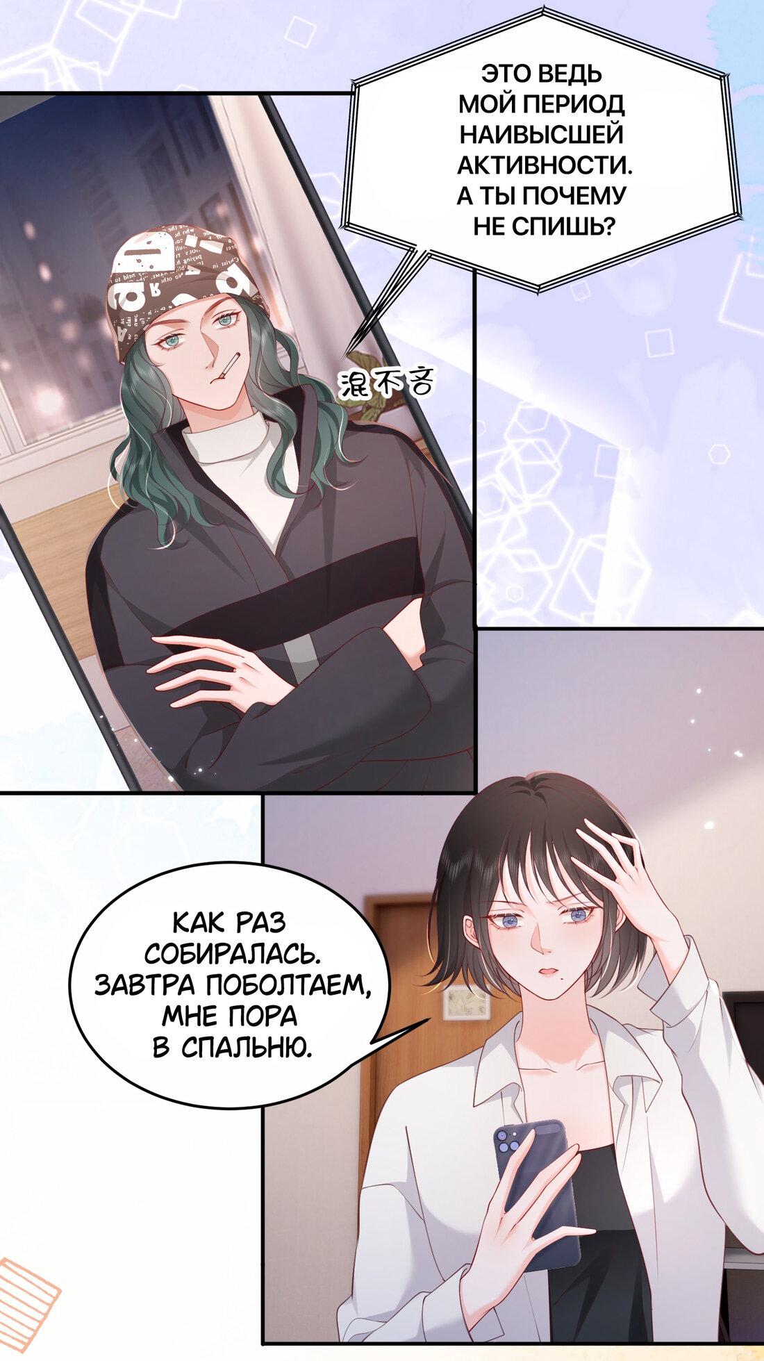 Манга Зелёная слива - Глава 86 Страница 7