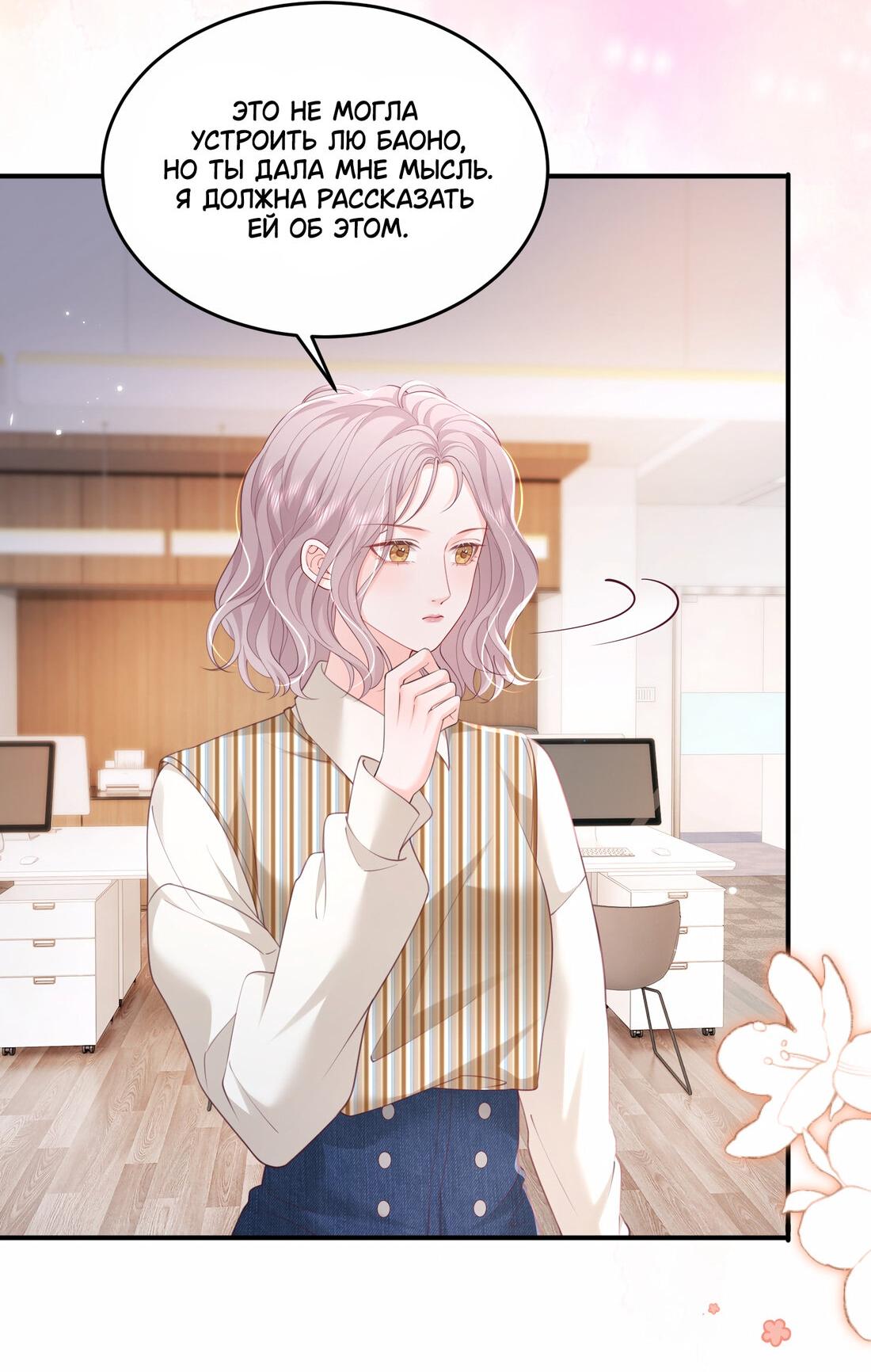 Манга Зелёная слива - Глава 86 Страница 23