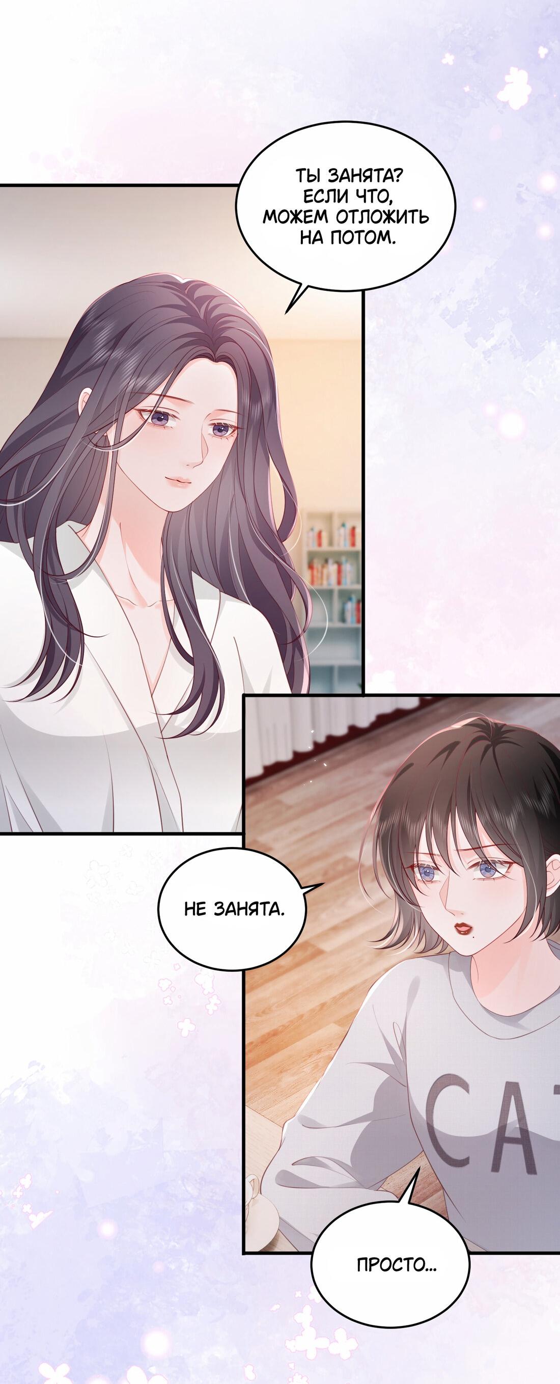 Манга Зелёная слива - Глава 85 Страница 7