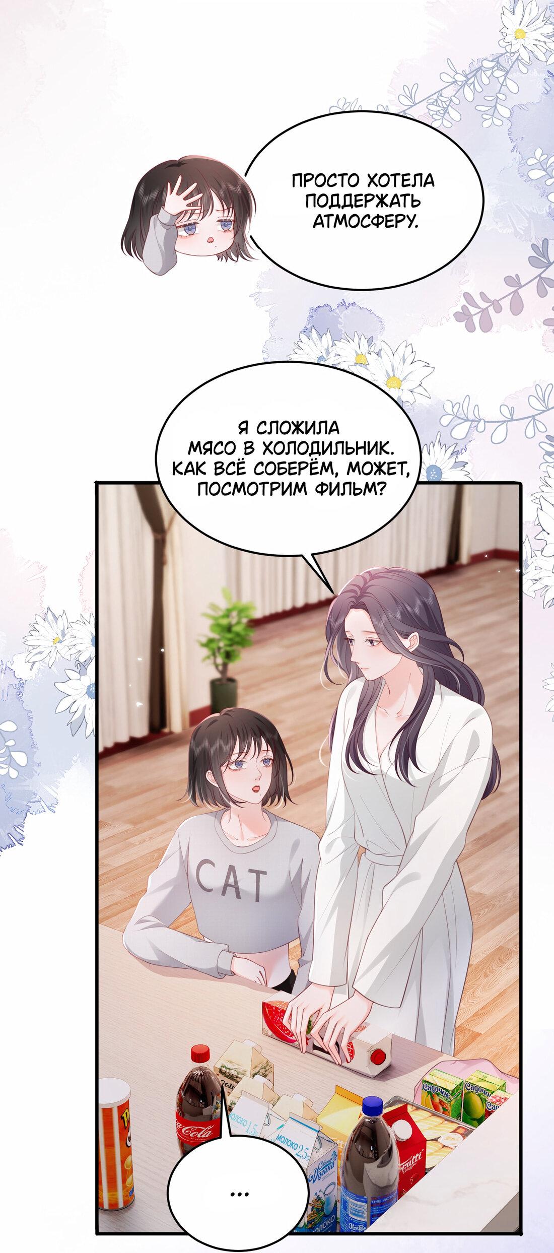 Манга Зелёная слива - Глава 85 Страница 6