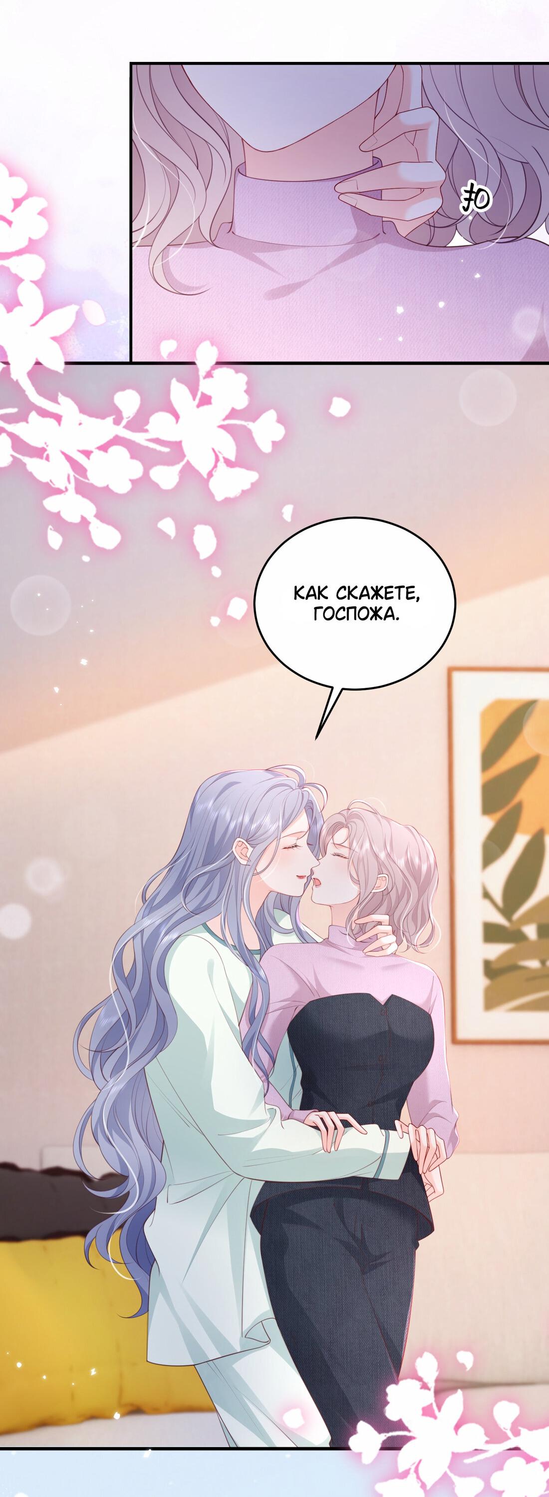 Манга Зелёная слива - Глава 85 Страница 24