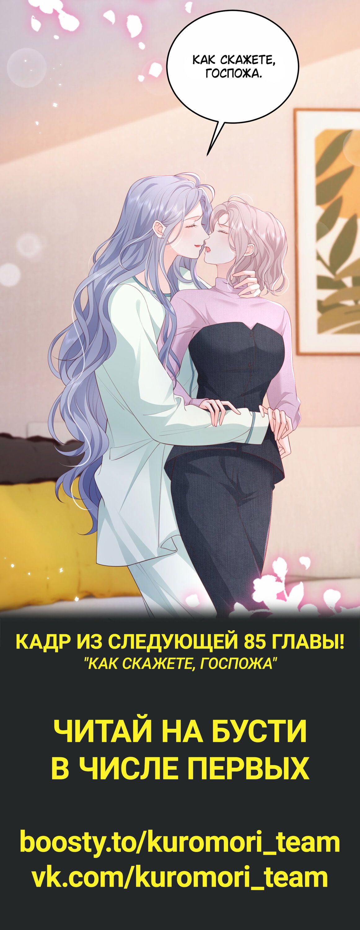 Манга Зелёная слива - Глава 84 Страница 26