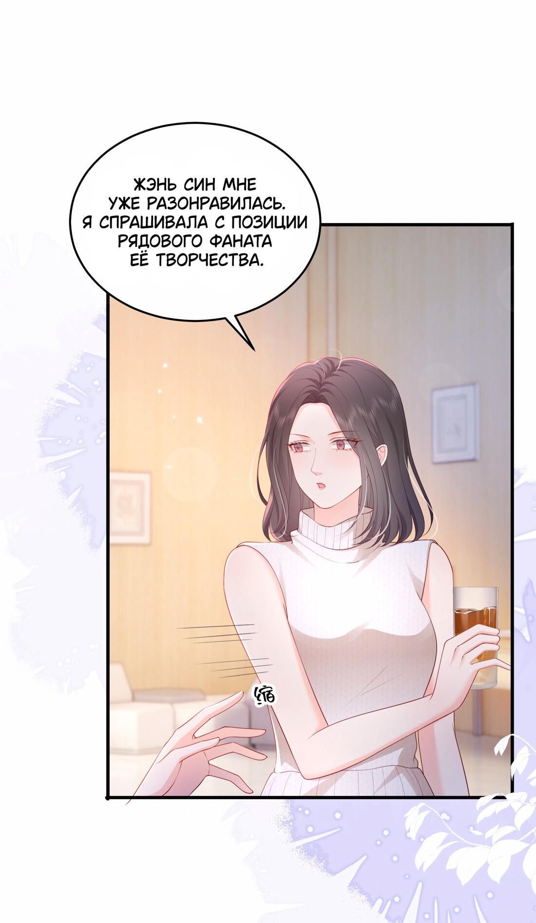 Манга Зелёная слива - Глава 84 Страница 10