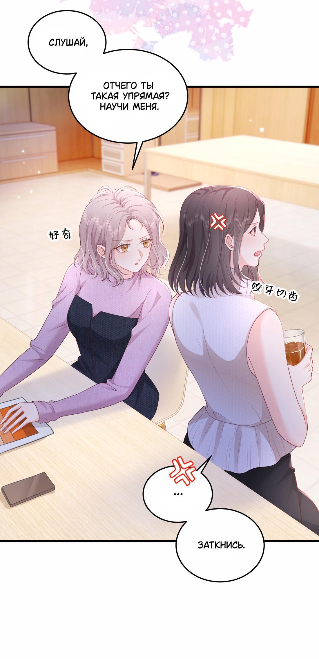 Манга Зелёная слива - Глава 84 Страница 18