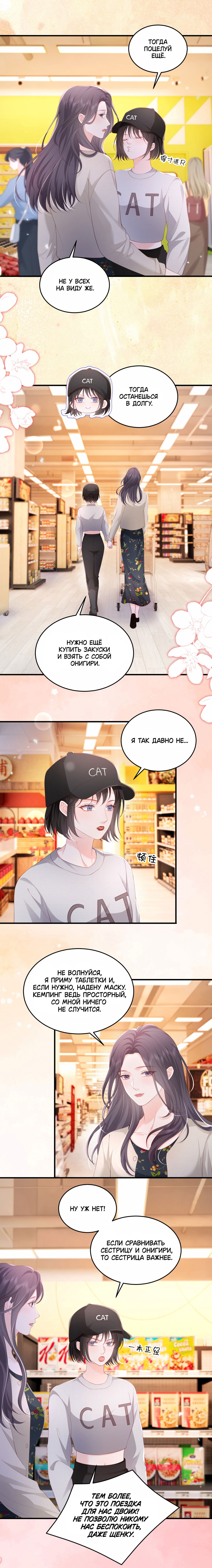 Манга Зелёная слива - Глава 84 Страница 24