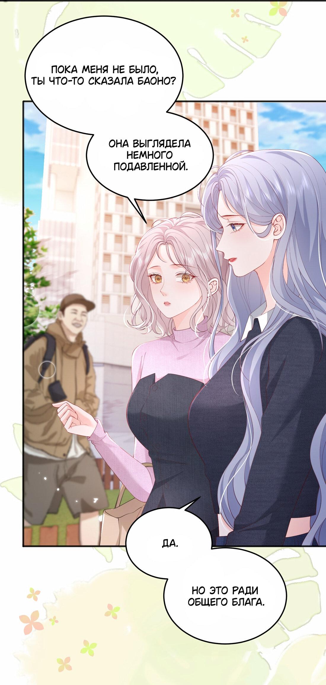 Манга Зелёная слива - Глава 83 Страница 22