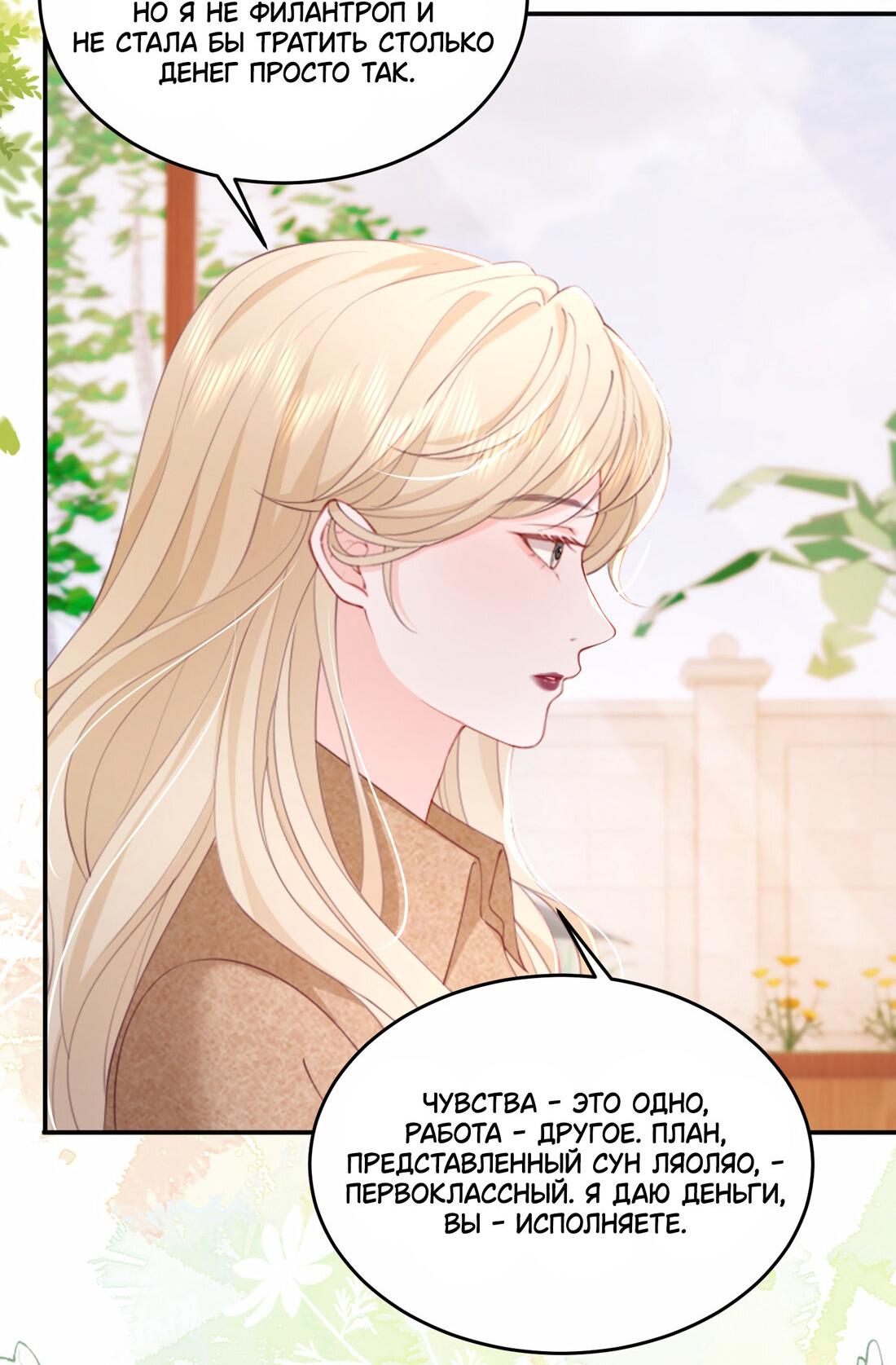 Манга Зелёная слива - Глава 83 Страница 4