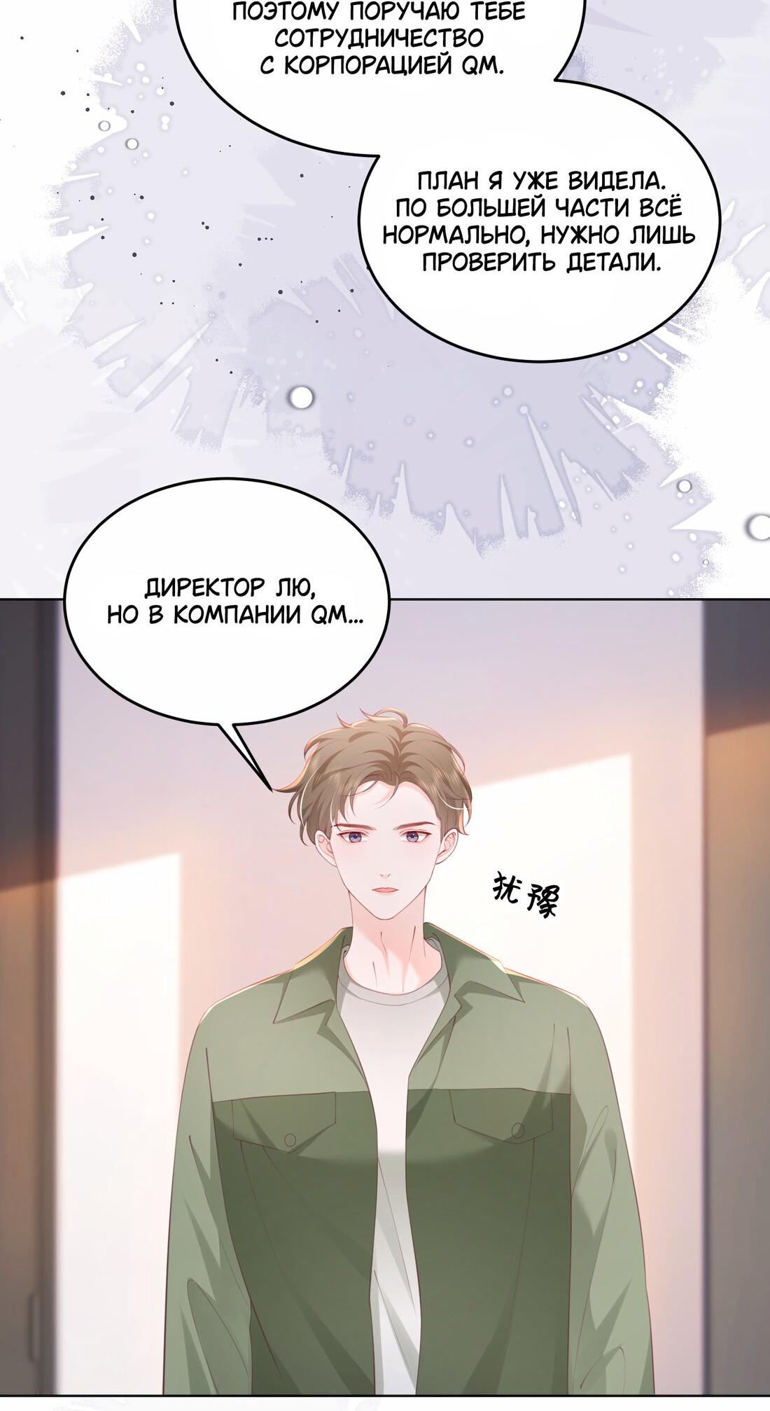 Манга Зелёная слива - Глава 83 Страница 17