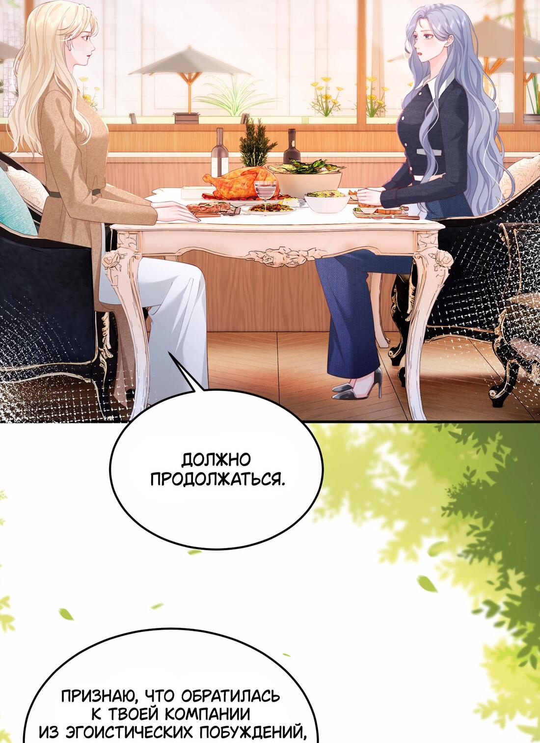 Манга Зелёная слива - Глава 83 Страница 3