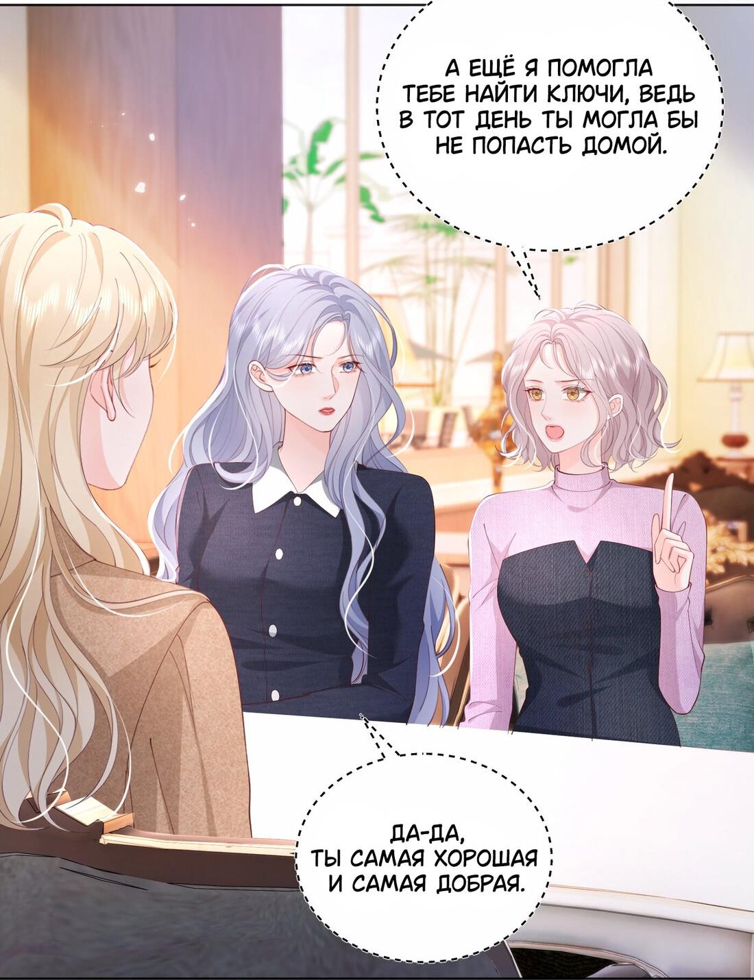 Манга Зелёная слива - Глава 82 Страница 17