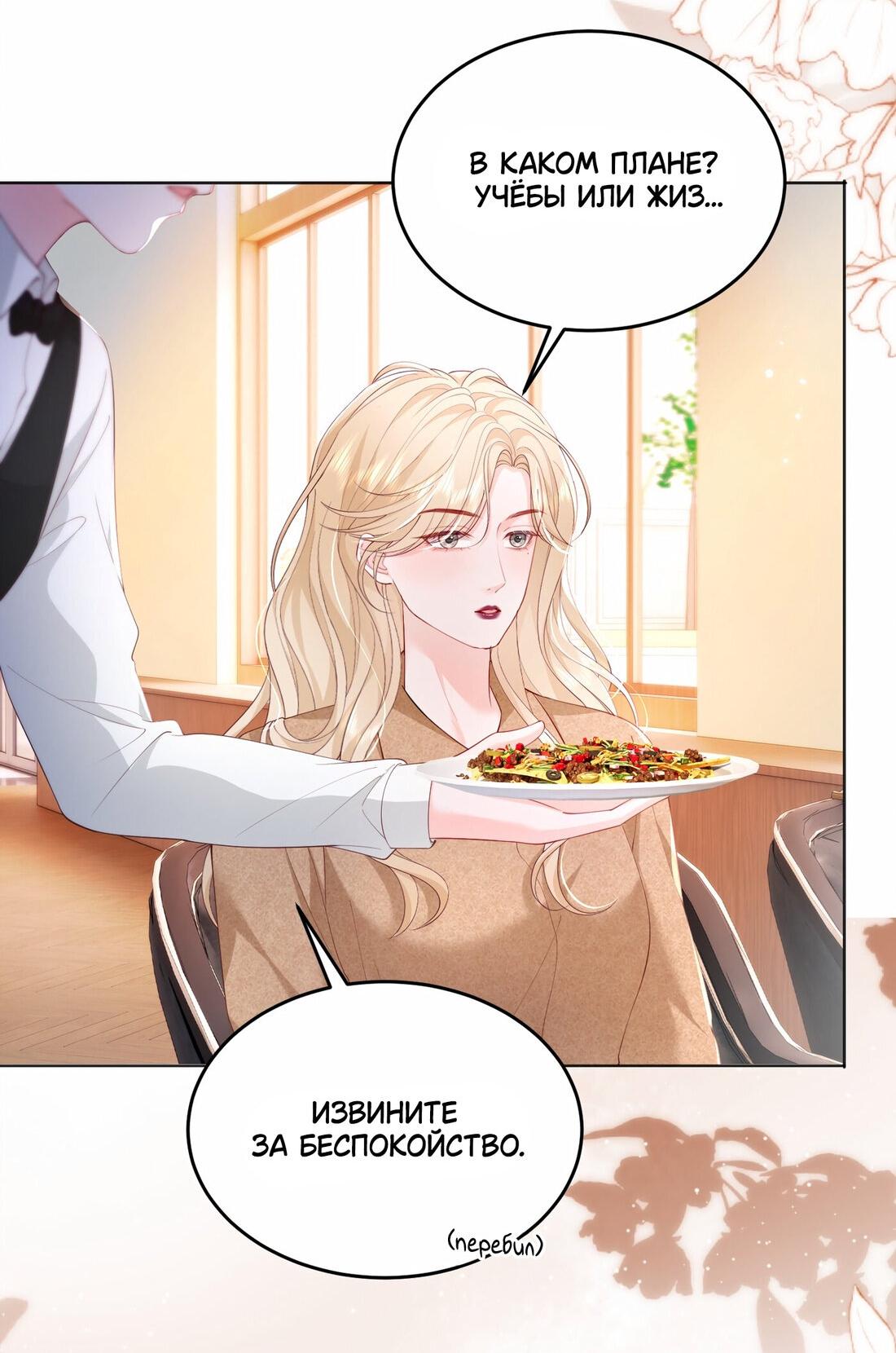 Манга Зелёная слива - Глава 82 Страница 24