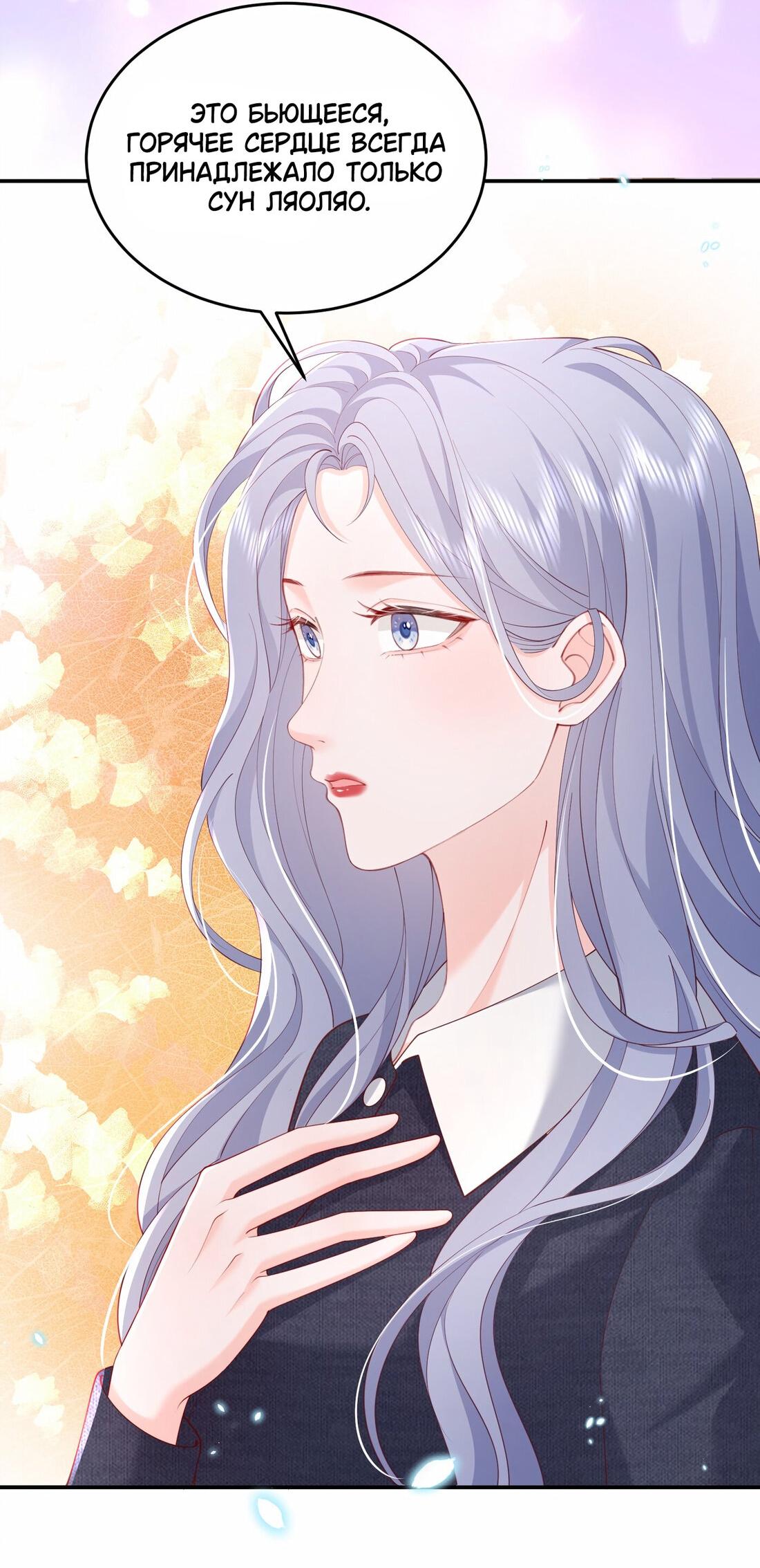 Манга Зелёная слива - Глава 82 Страница 33