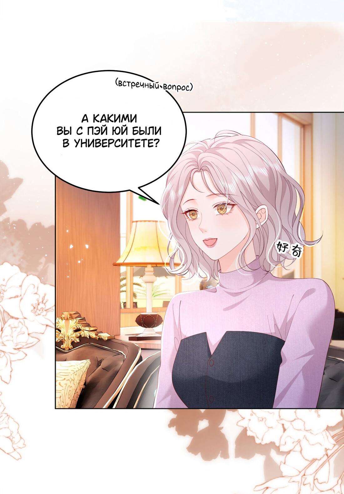 Манга Зелёная слива - Глава 82 Страница 23