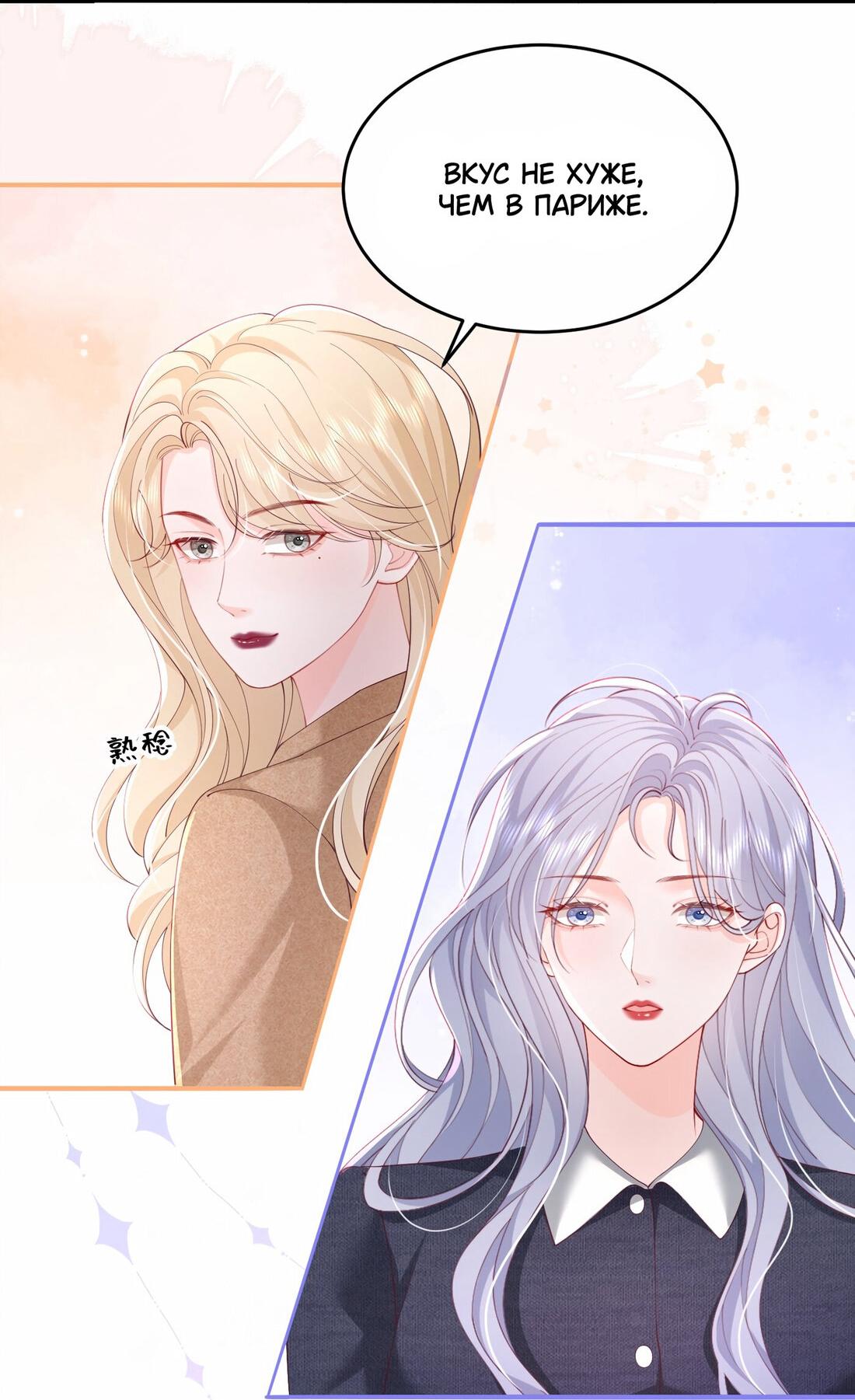 Манга Зелёная слива - Глава 82 Страница 2