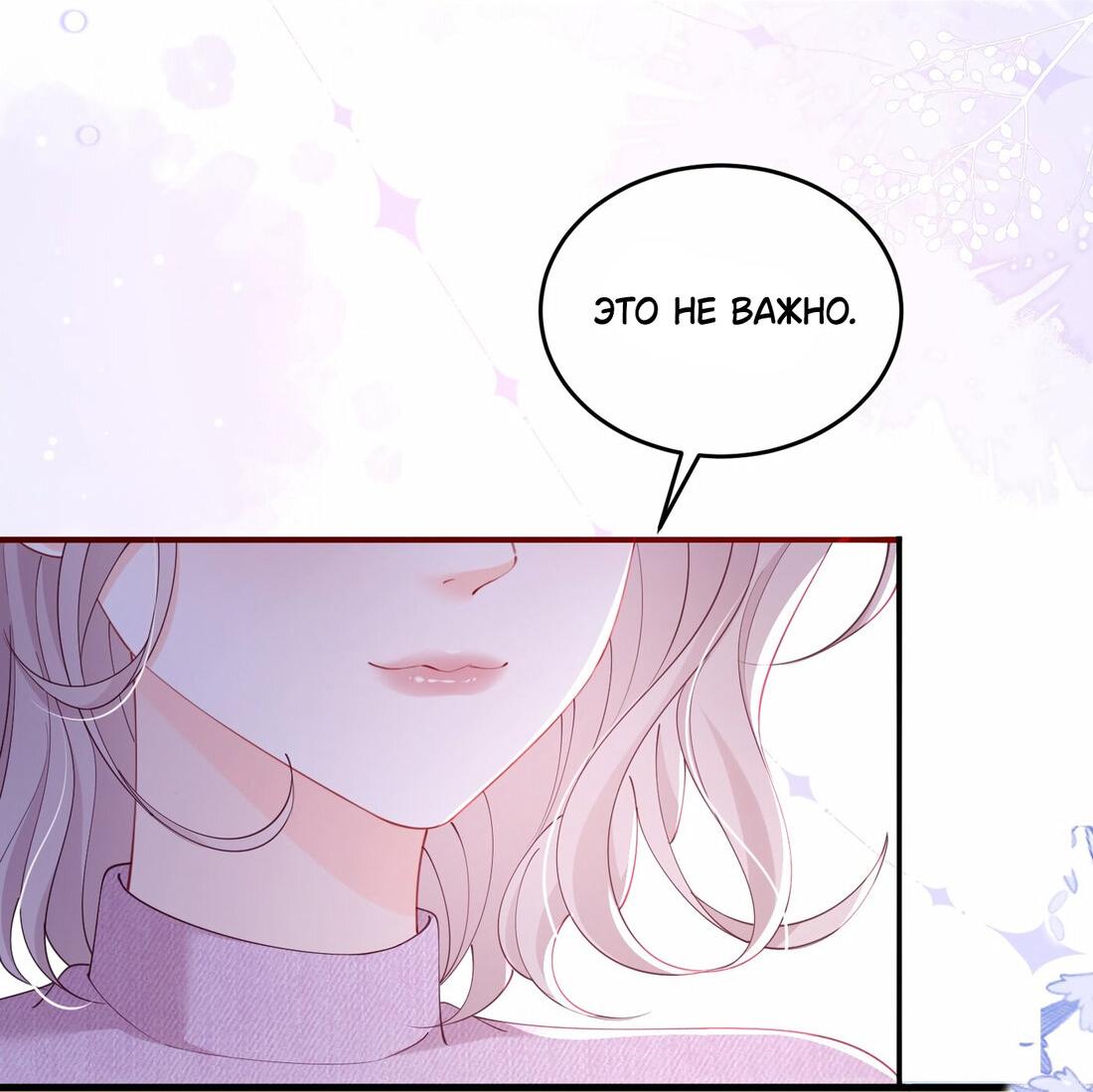 Манга Зелёная слива - Глава 82 Страница 3