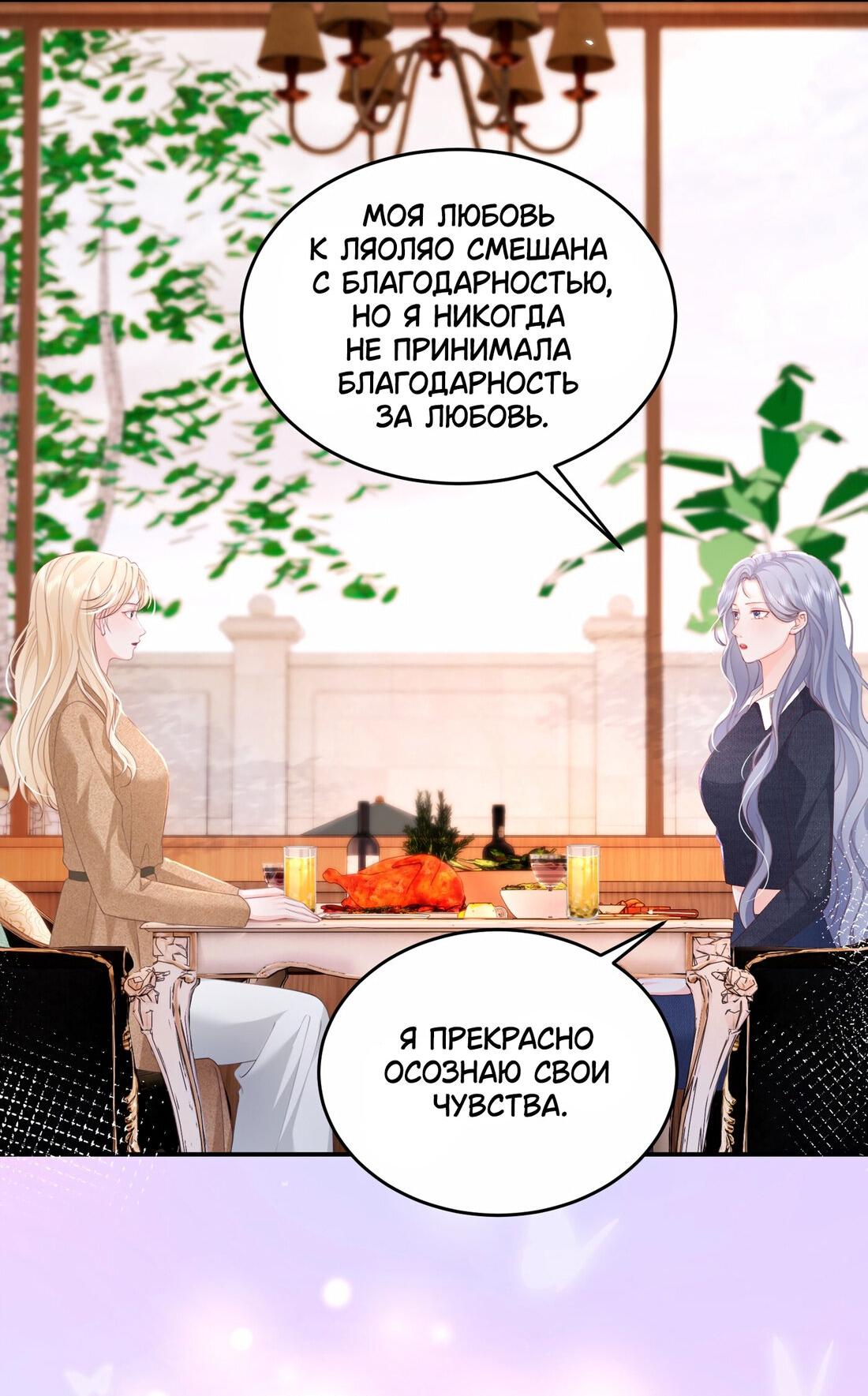 Манга Зелёная слива - Глава 82 Страница 32