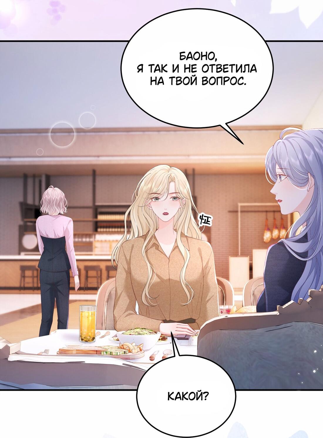 Манга Зелёная слива - Глава 82 Страница 29