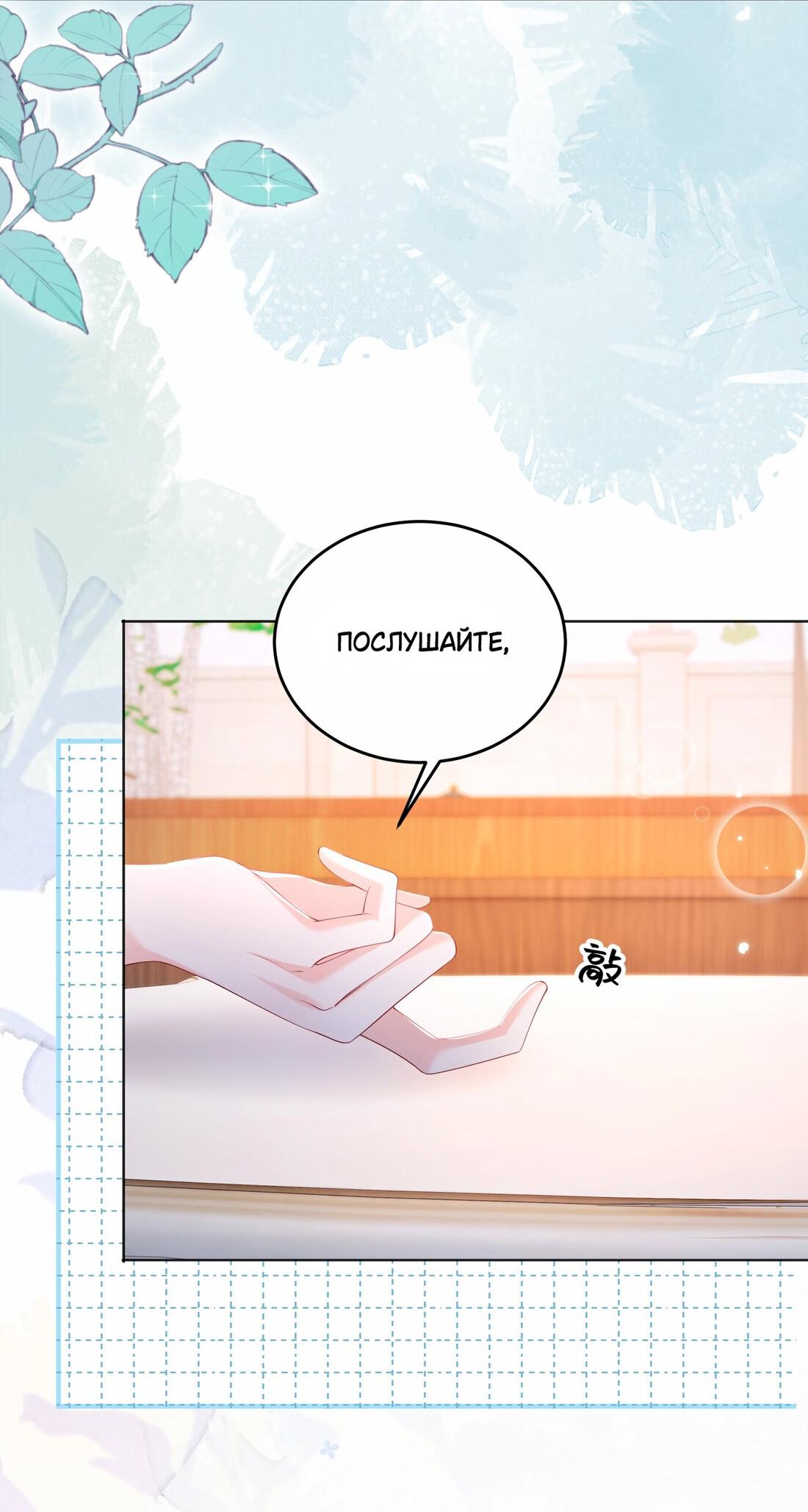 Манга Зелёная слива - Глава 82 Страница 21