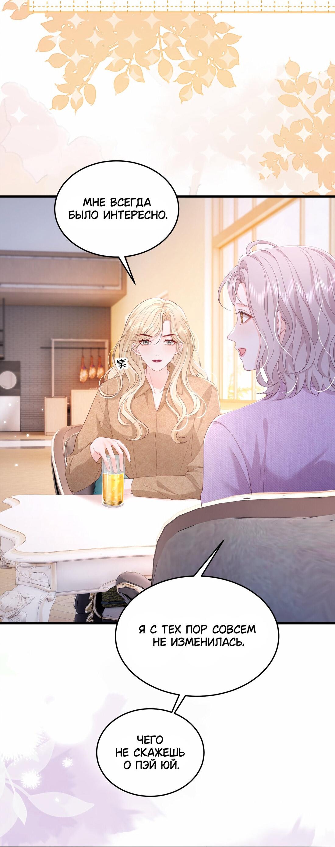 Манга Зелёная слива - Глава 82 Страница 12