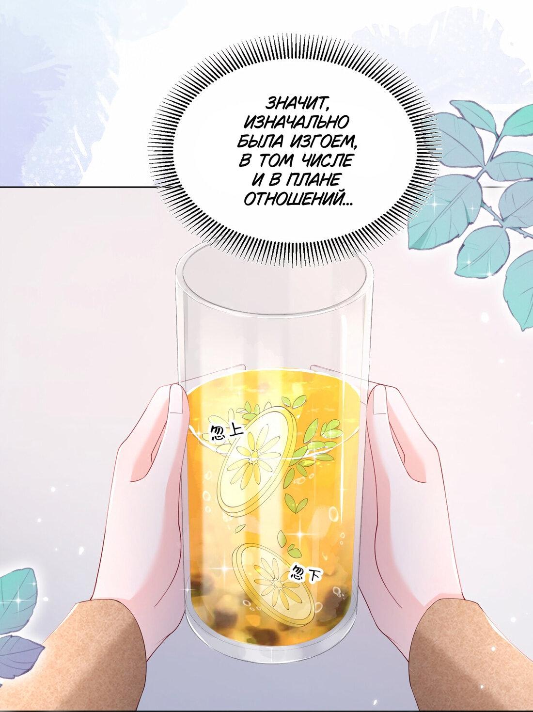 Манга Зелёная слива - Глава 82 Страница 20