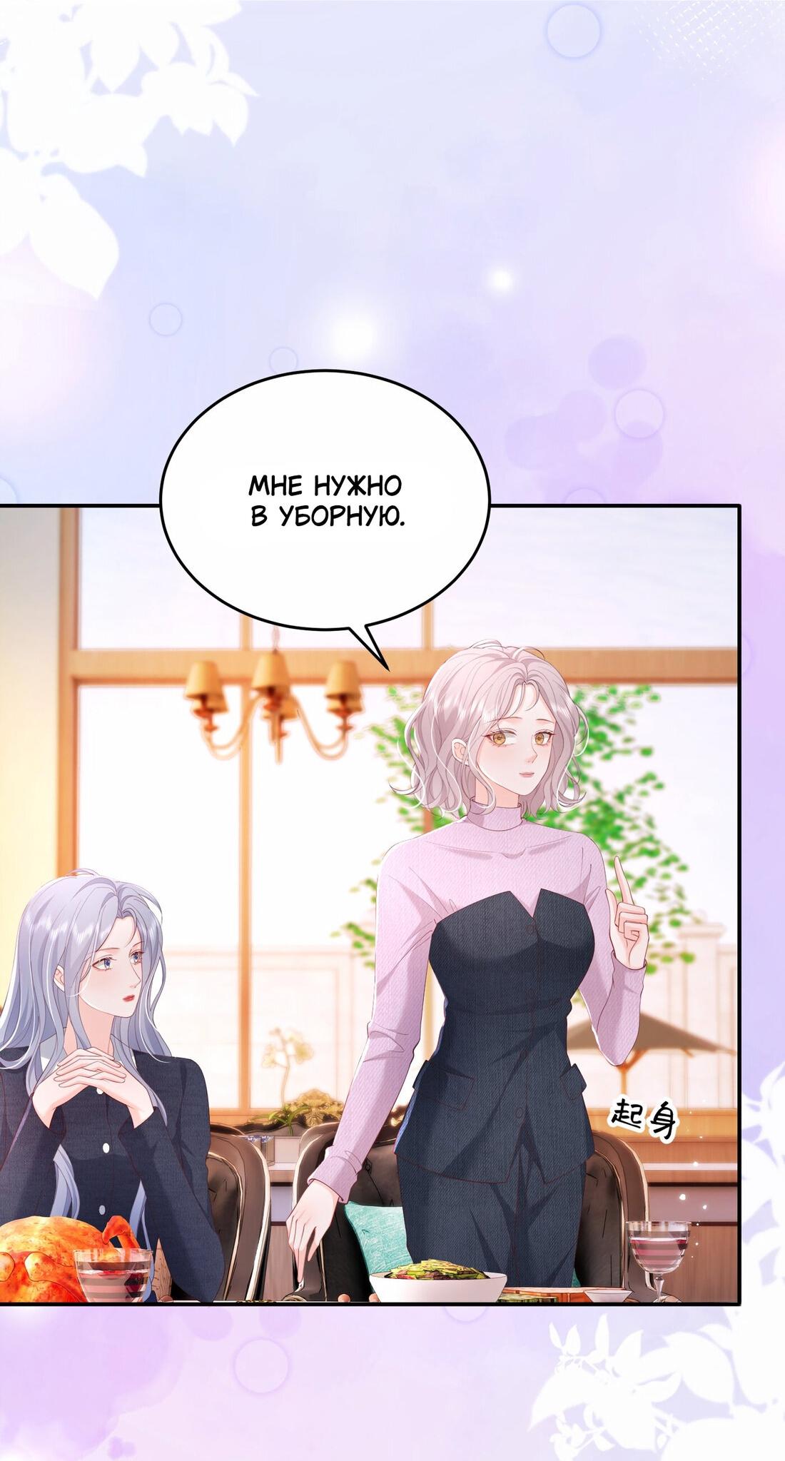 Манга Зелёная слива - Глава 82 Страница 28