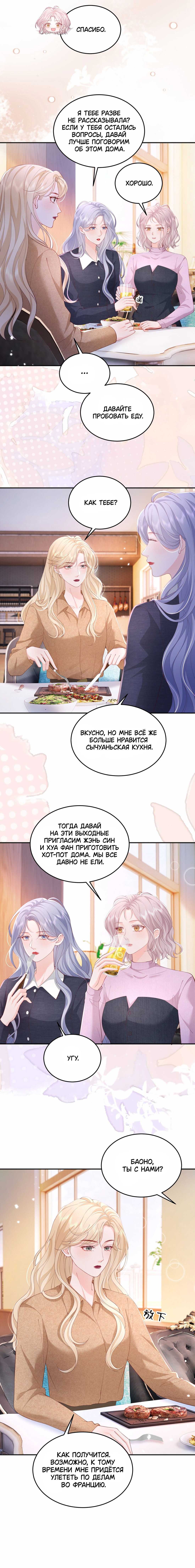 Манга Зелёная слива - Глава 82 Страница 26