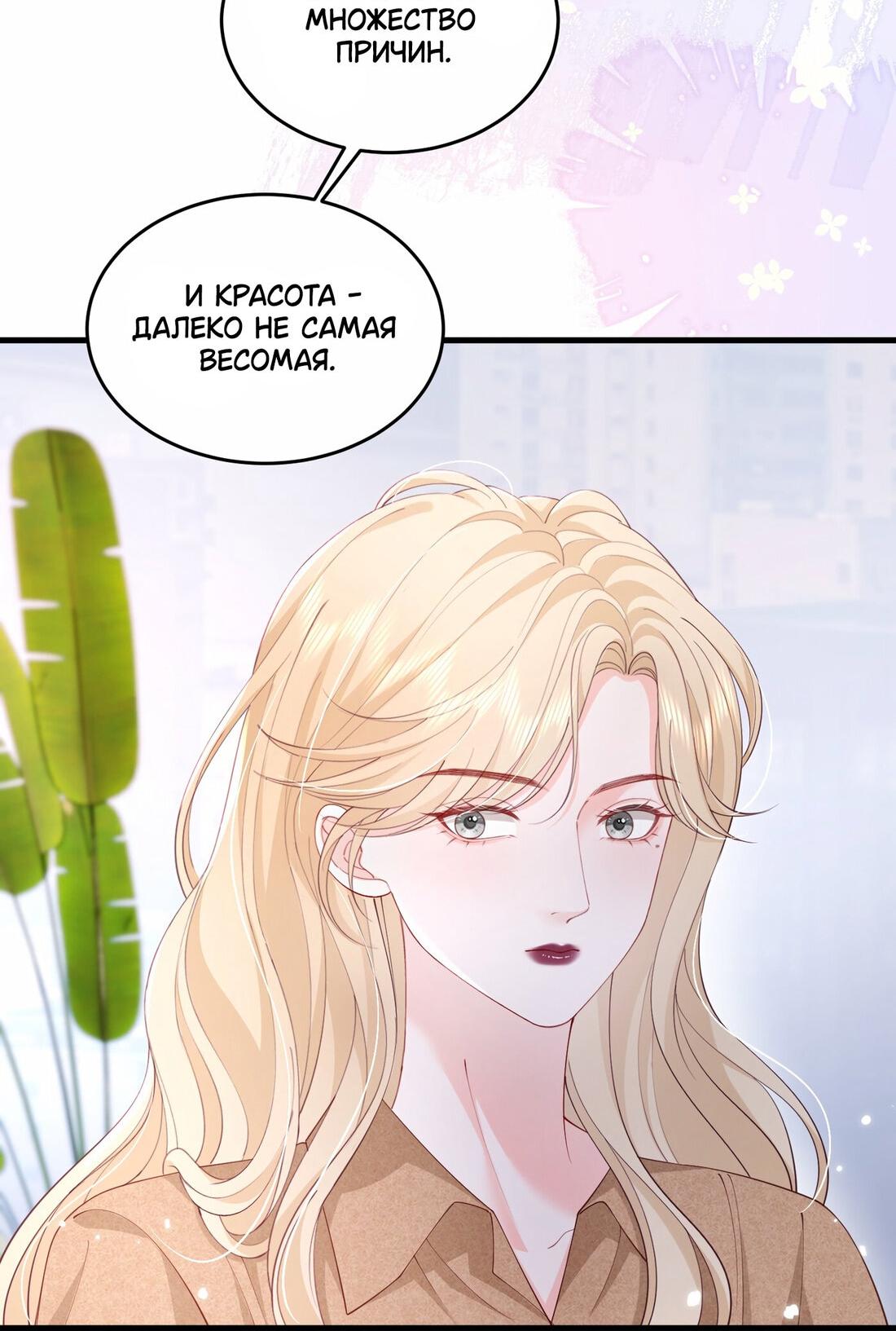 Манга Зелёная слива - Глава 81 Страница 12