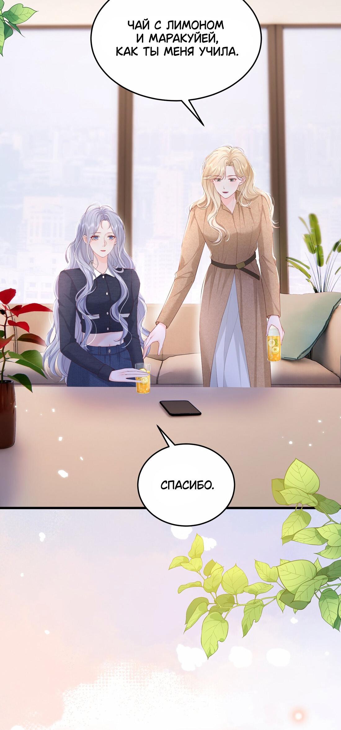 Манга Зелёная слива - Глава 81 Страница 2