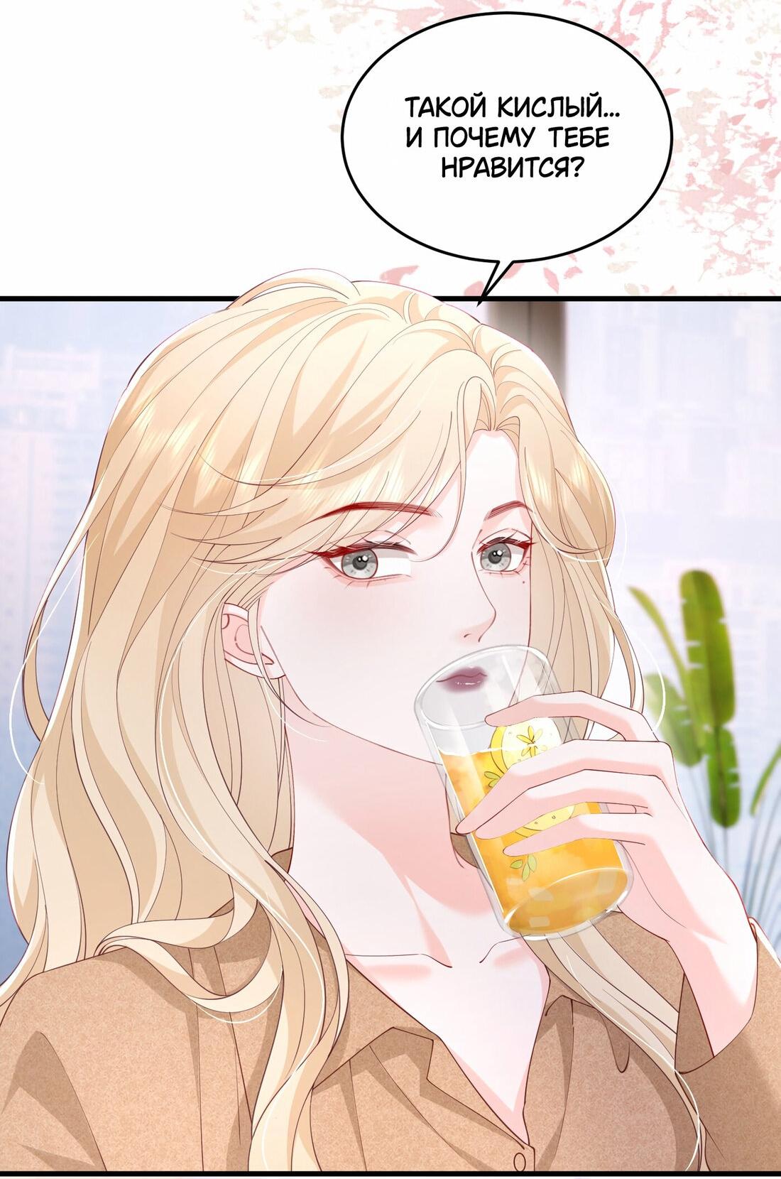 Манга Зелёная слива - Глава 81 Страница 6