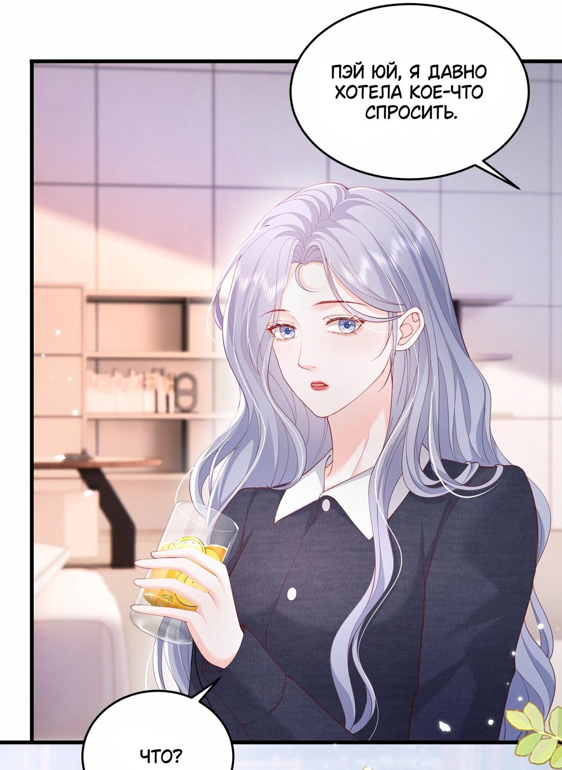 Манга Зелёная слива - Глава 81 Страница 9