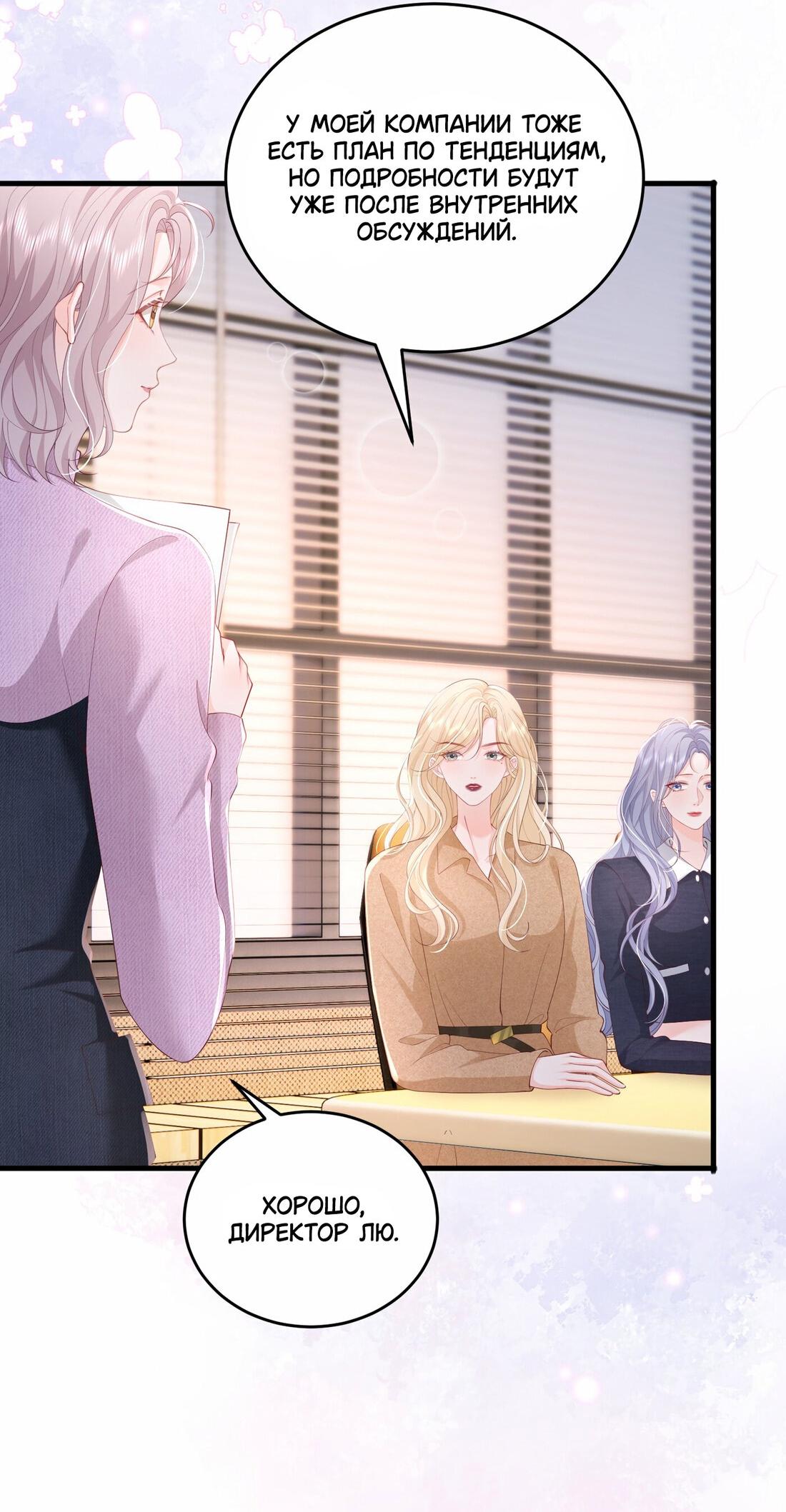 Манга Зелёная слива - Глава 81 Страница 29