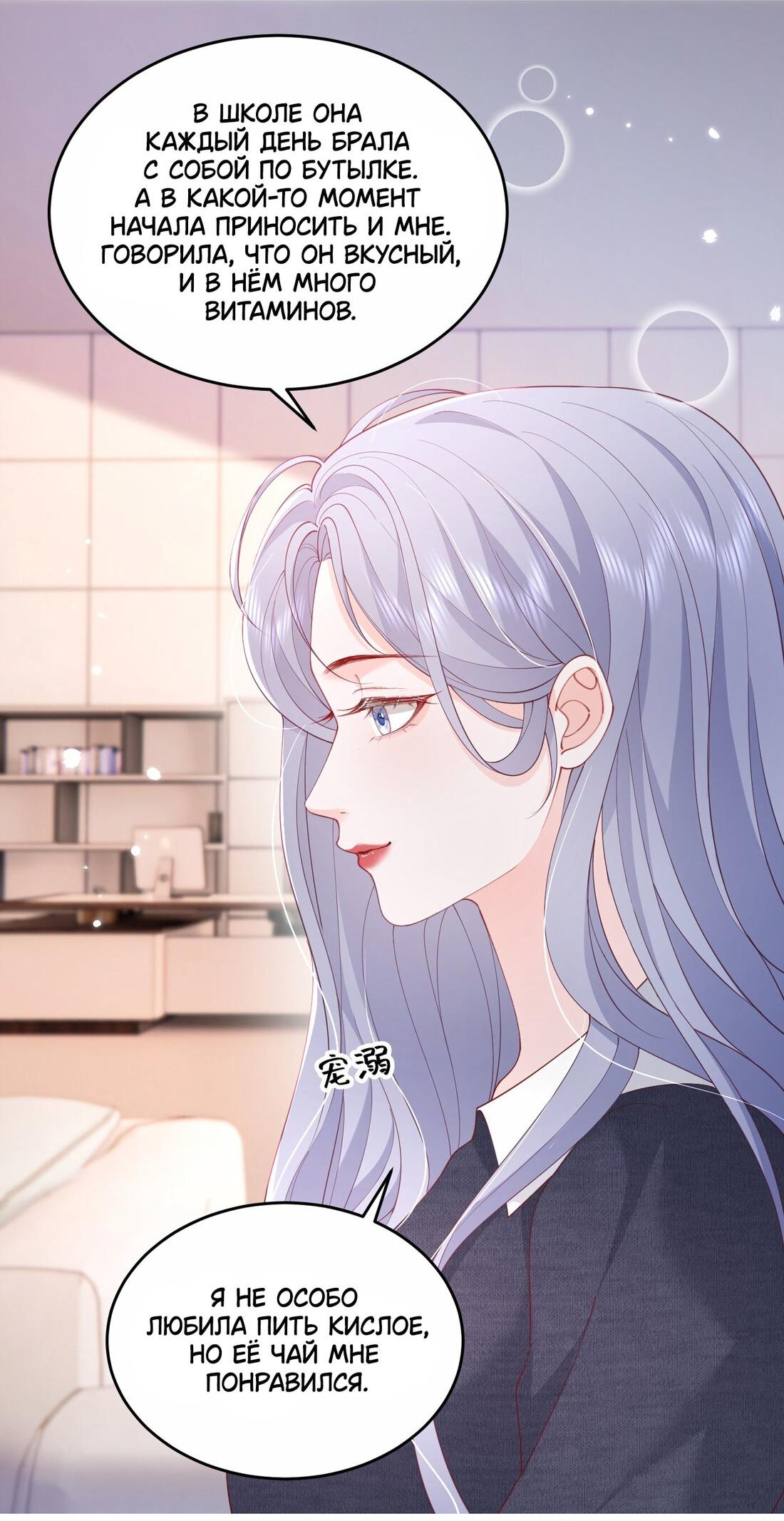 Манга Зелёная слива - Глава 81 Страница 8