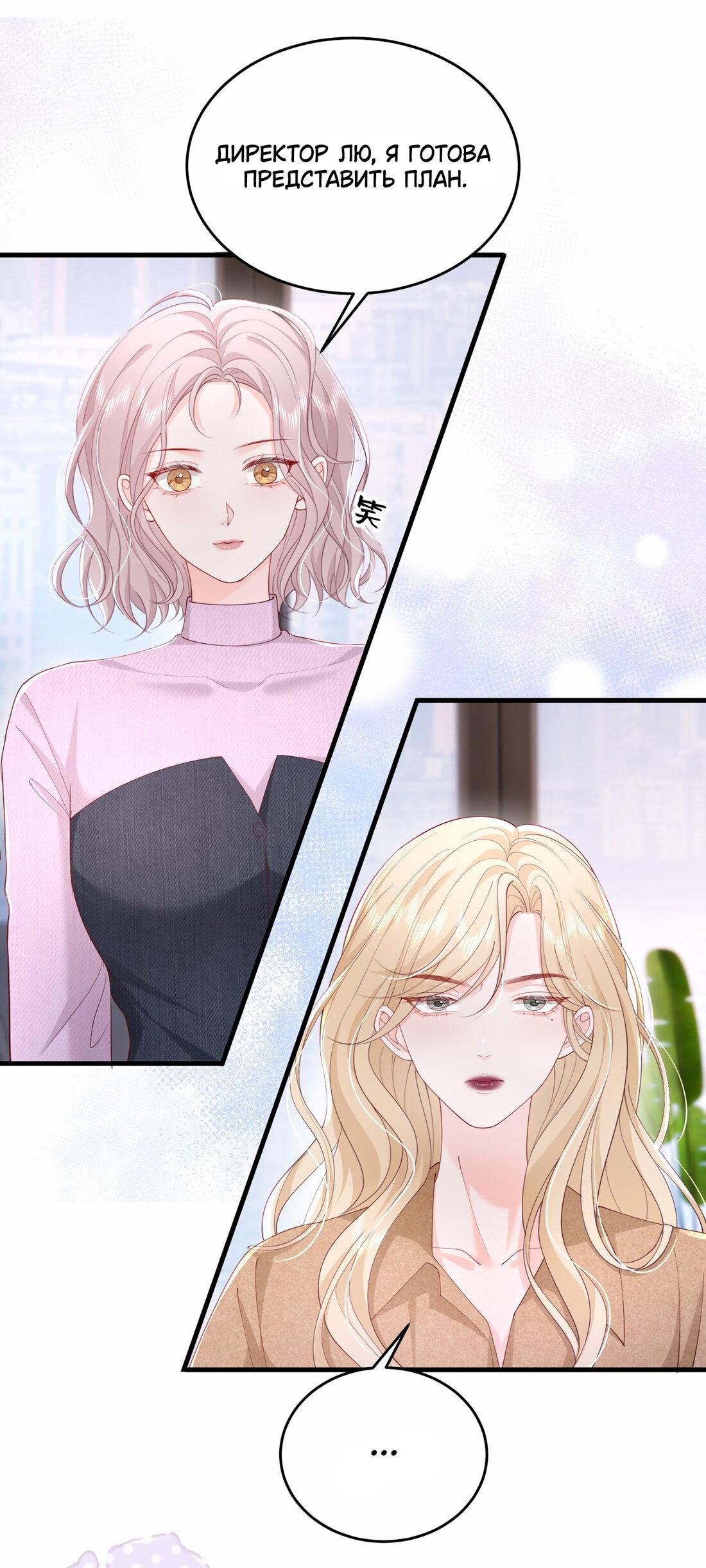 Манга Зелёная слива - Глава 81 Страница 19