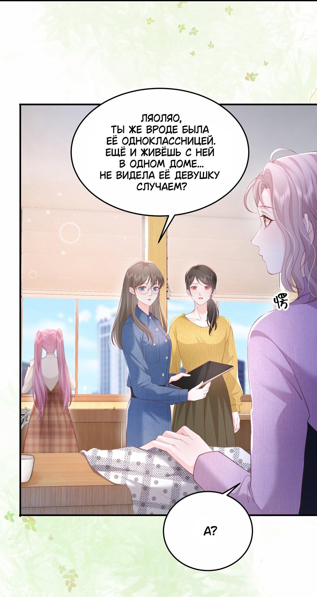 Манга Зелёная слива - Глава 80 Страница 14