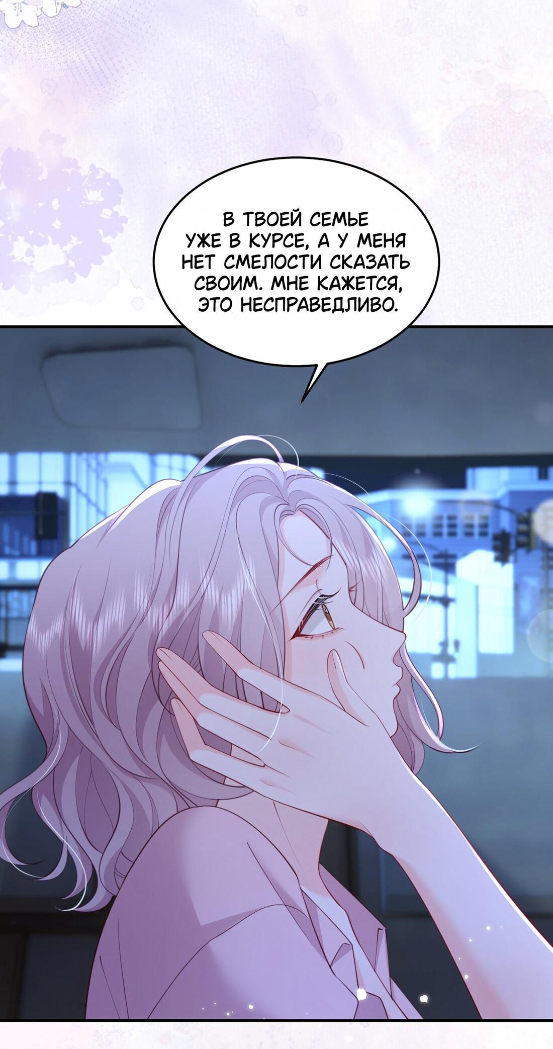 Манга Зелёная слива - Глава 80 Страница 6