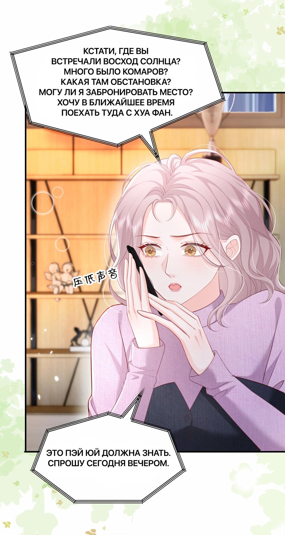 Манга Зелёная слива - Глава 80 Страница 12