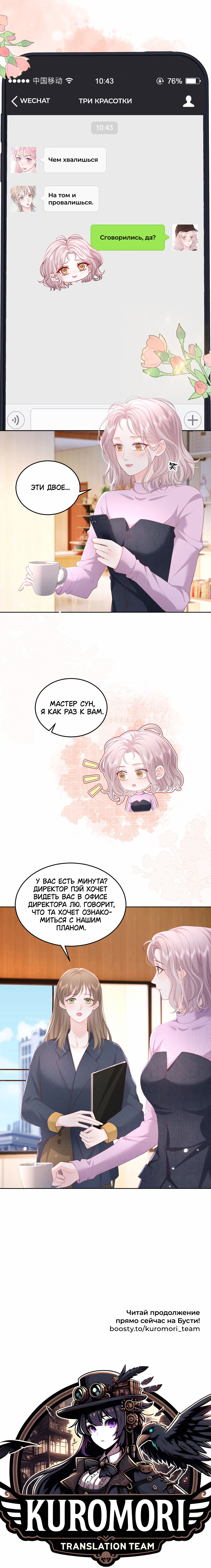 Манга Зелёная слива - Глава 80 Страница 20