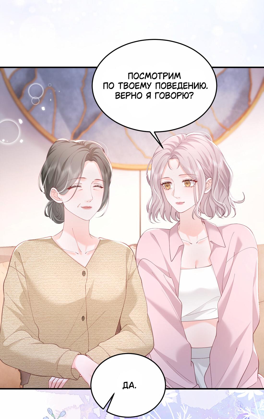 Манга Зелёная слива - Глава 79 Страница 32